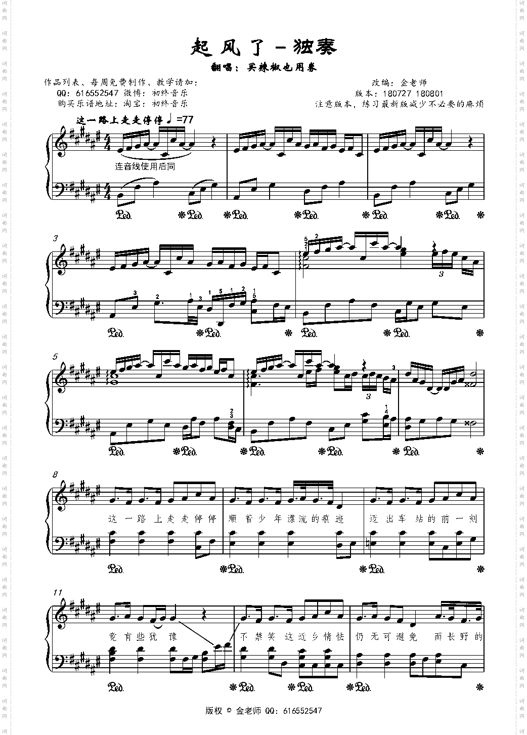 起风了-金老师独奏180801