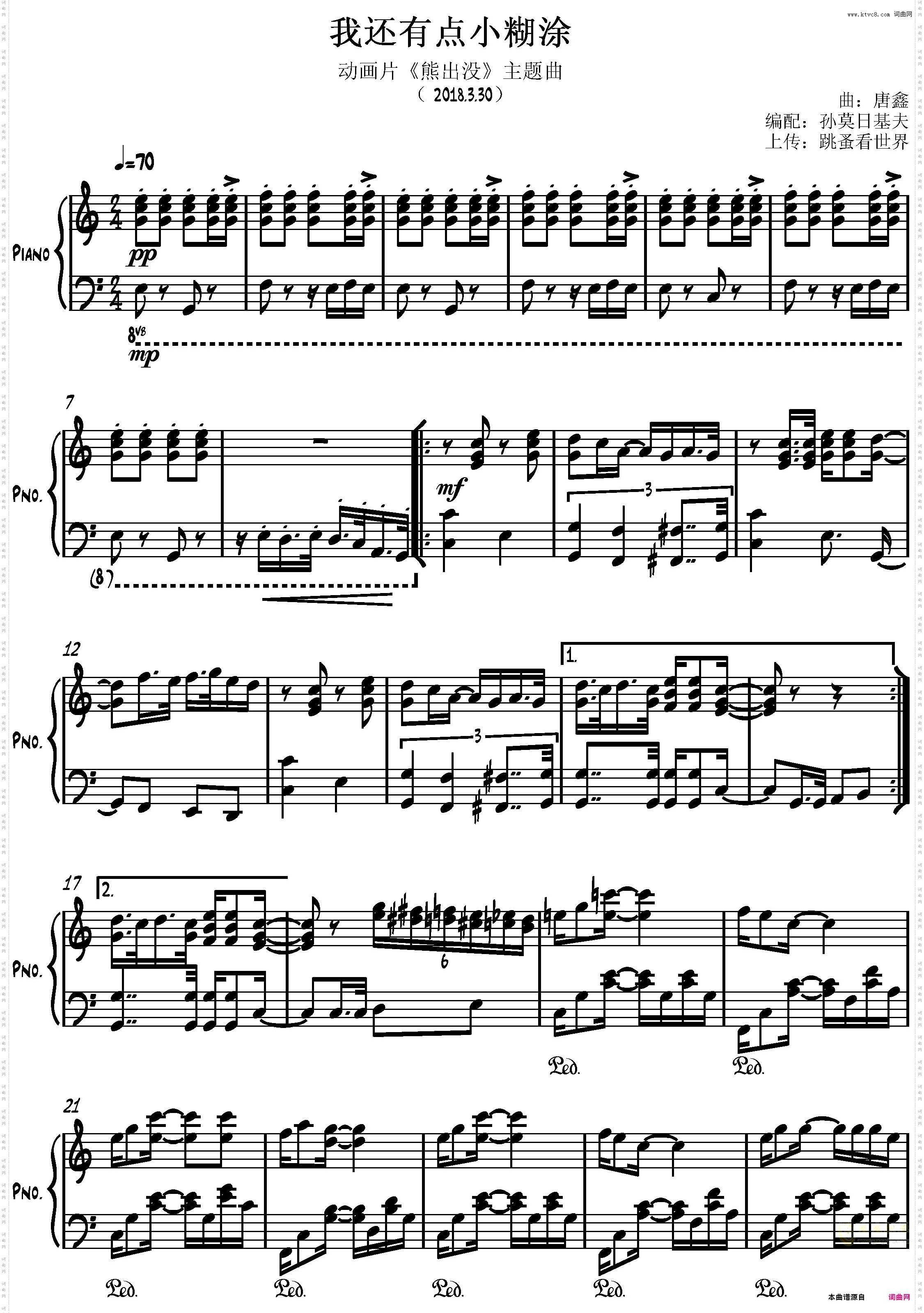 我还有点小糊涂《熊出没》主题曲