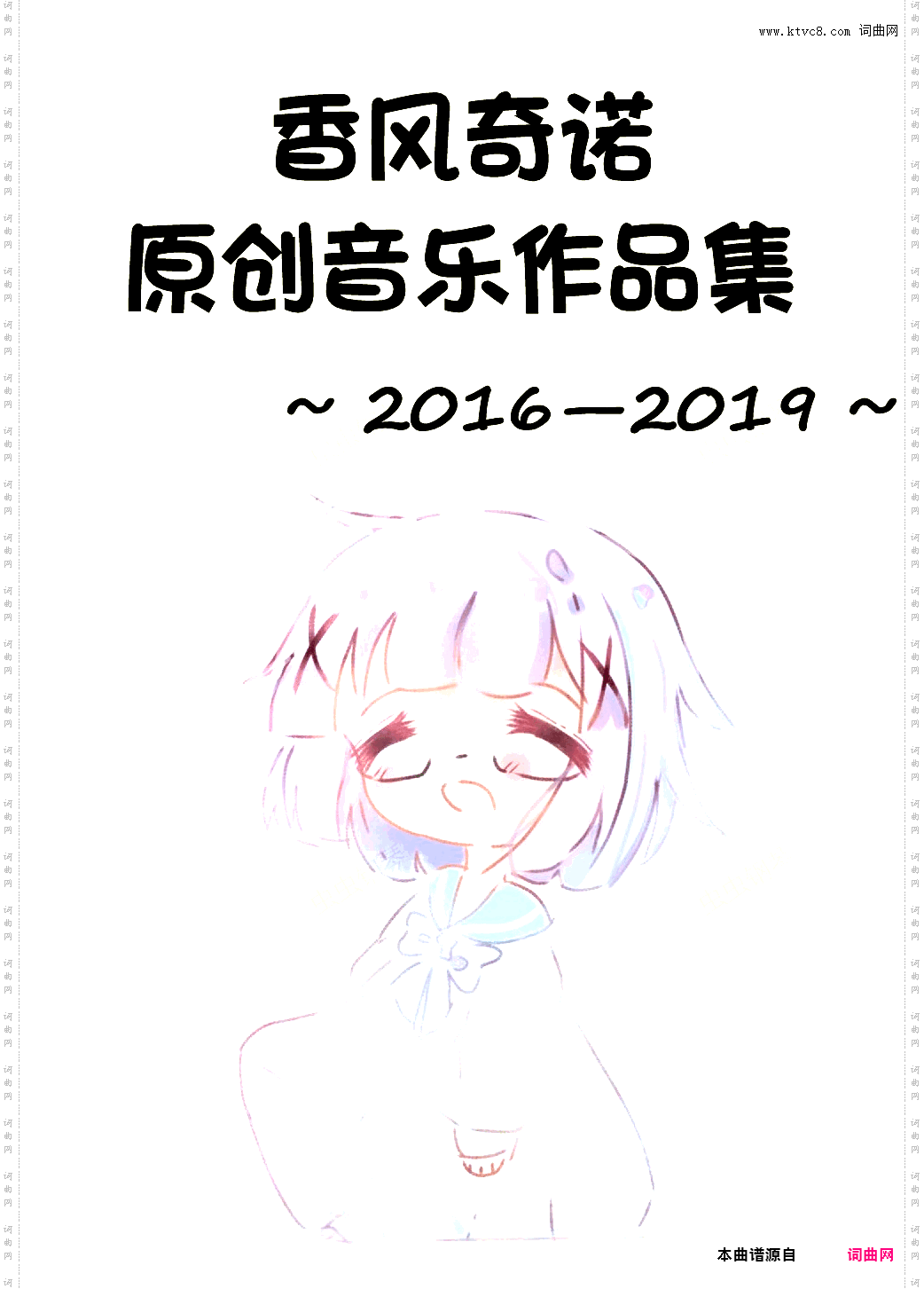香风奇诺原创音乐作品集