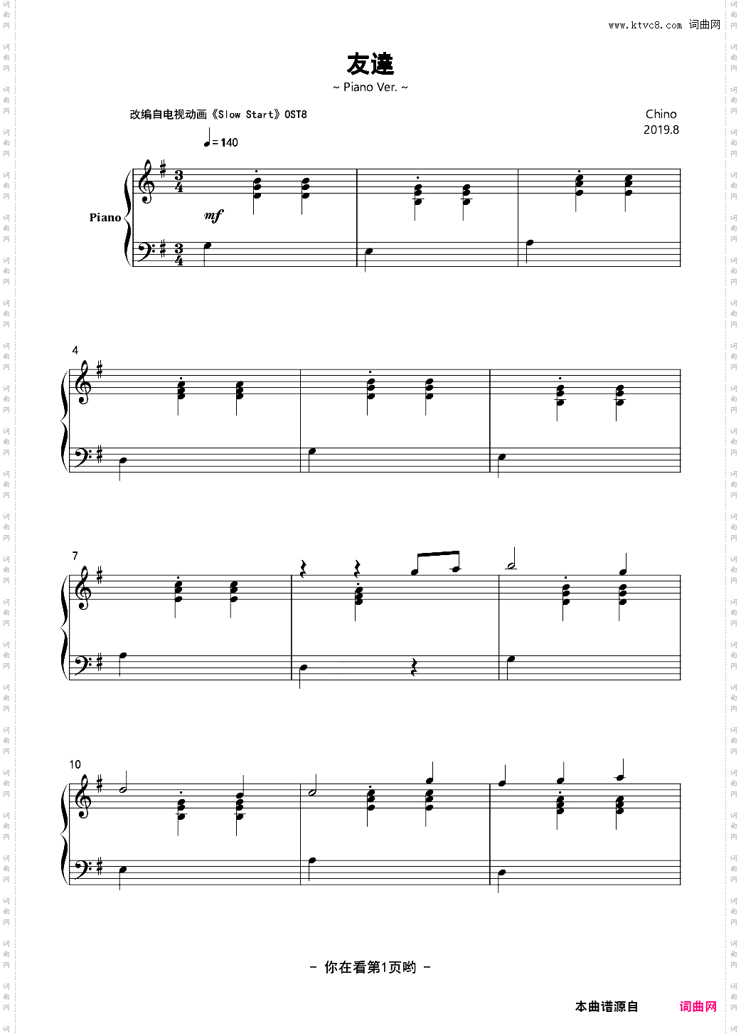 友達 ~ Piano Ver· ~