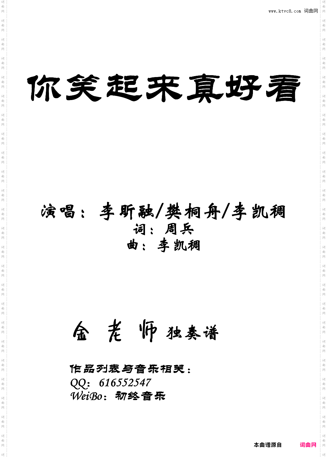 你笑起来真好看-金老师独奏190707