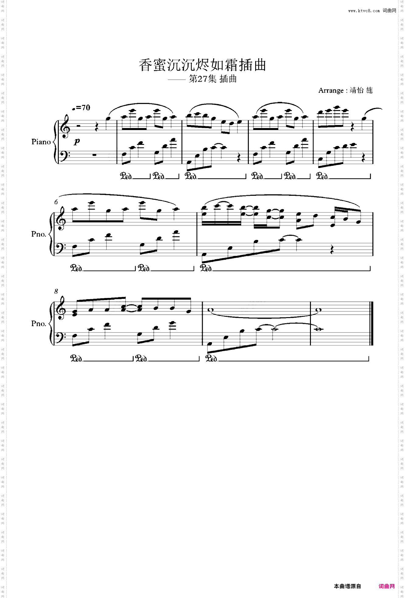 香蜜沉沉烬如霜 插曲