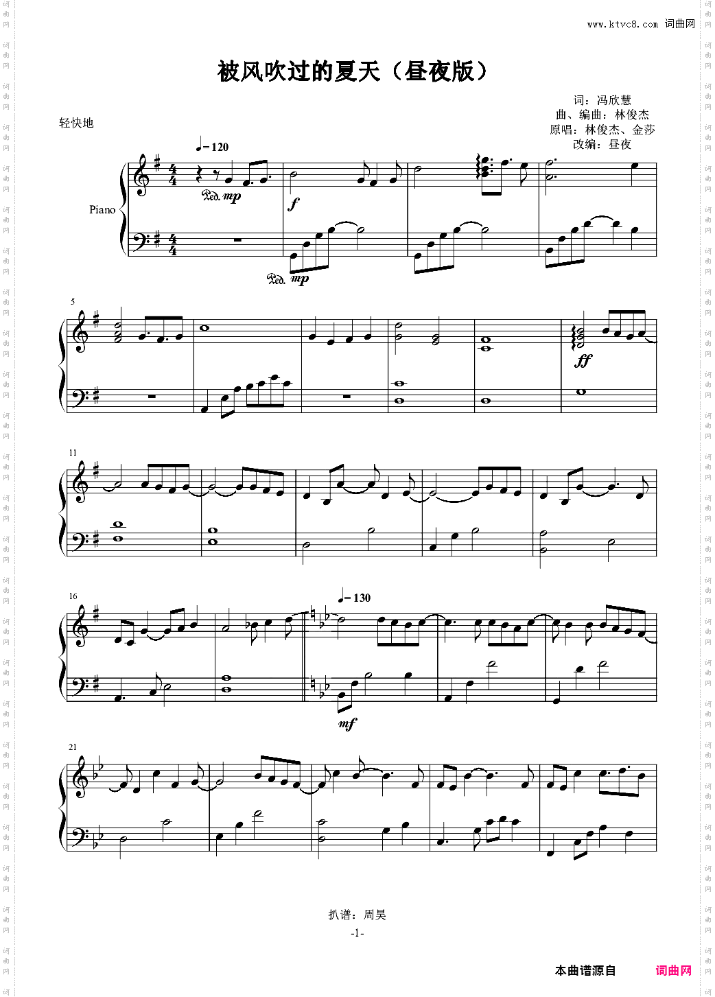 被风吹过的夏天昼夜版