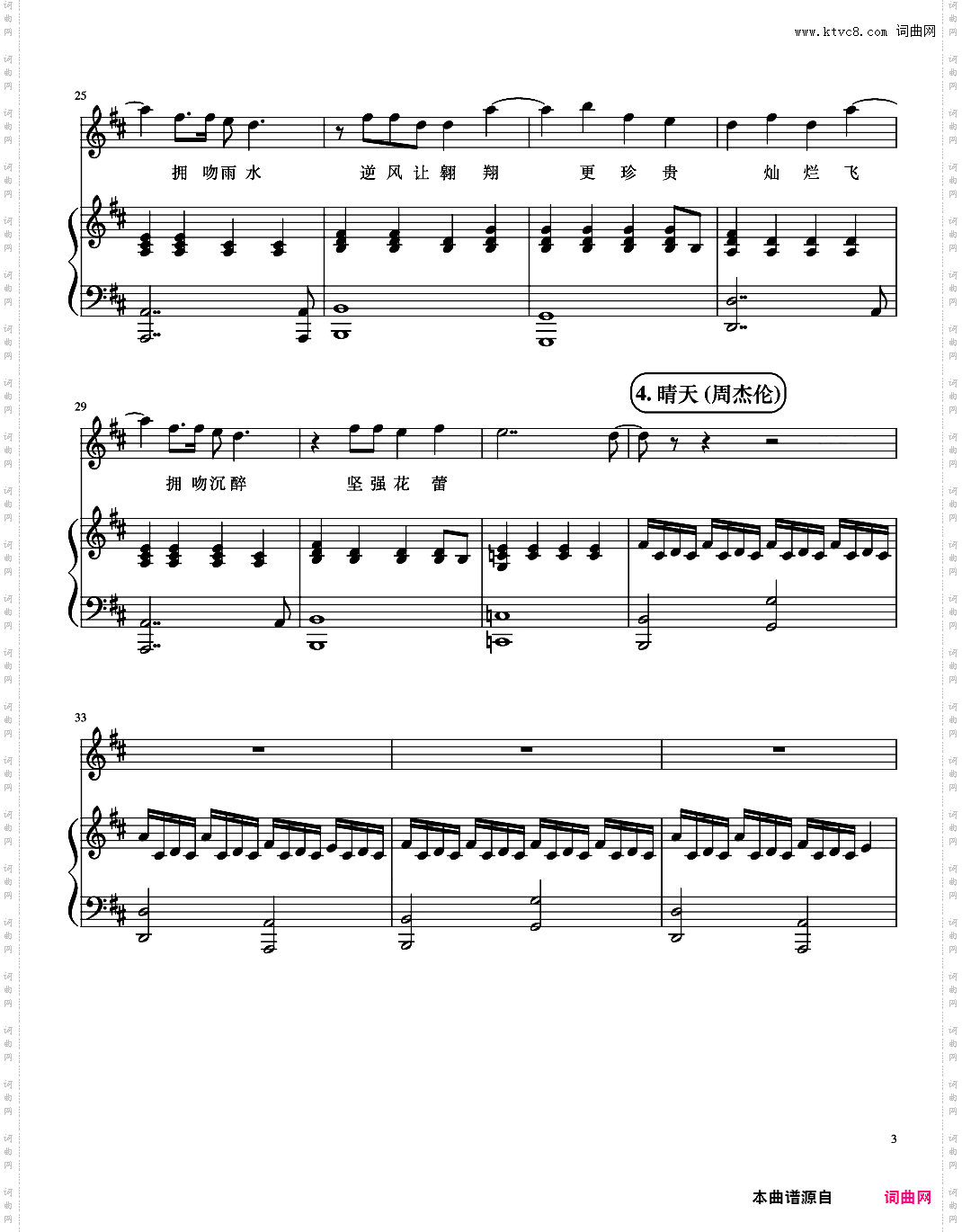 演唱会歌曲串烧 弹唱谱