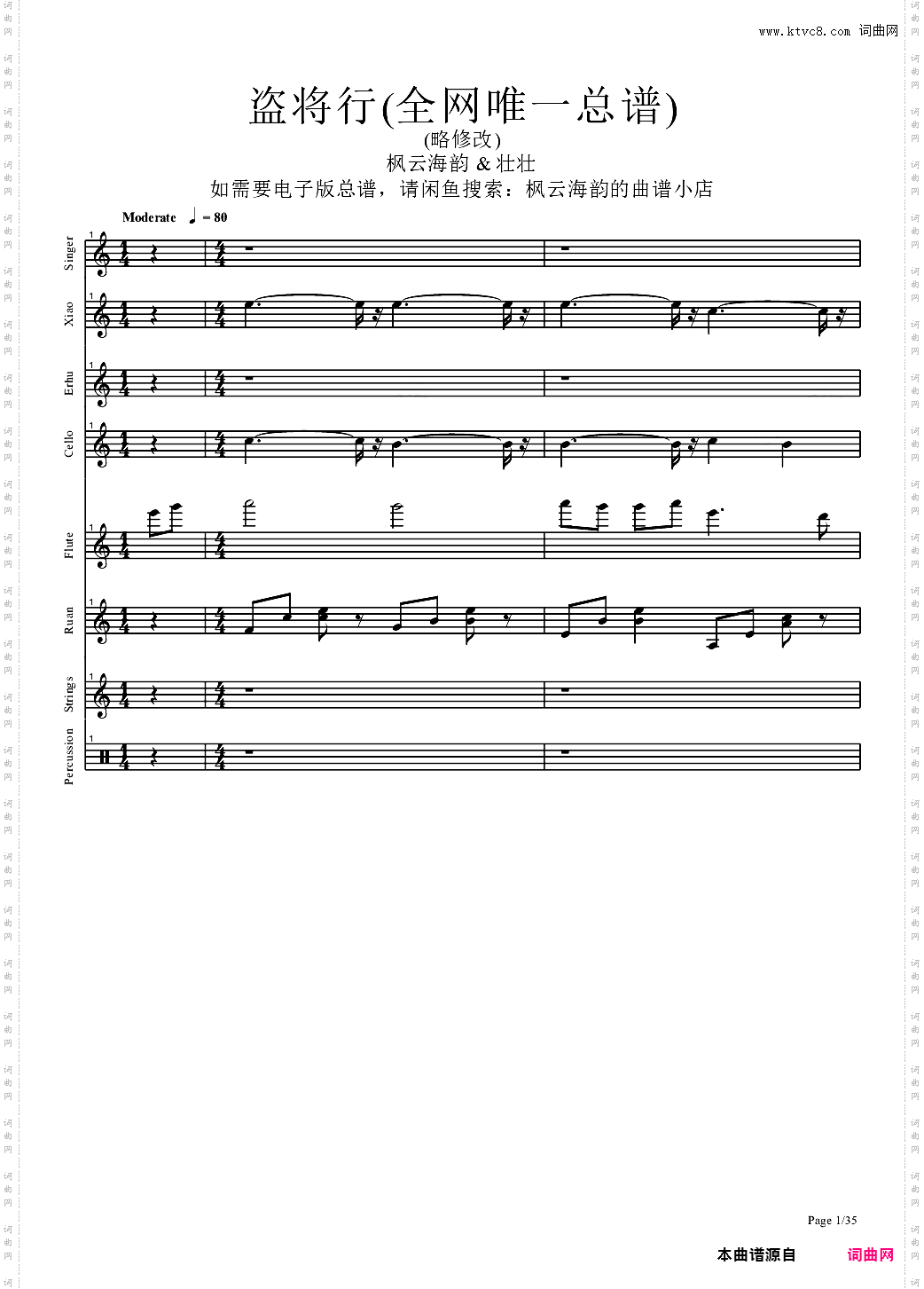 盗将行全网唯一总谱！