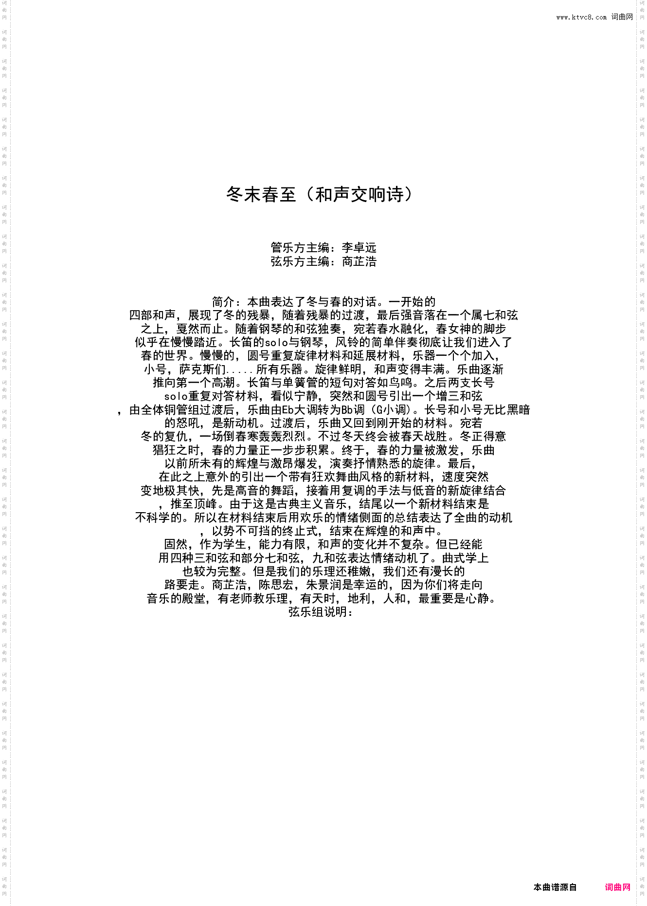 交响诗：冬末春至