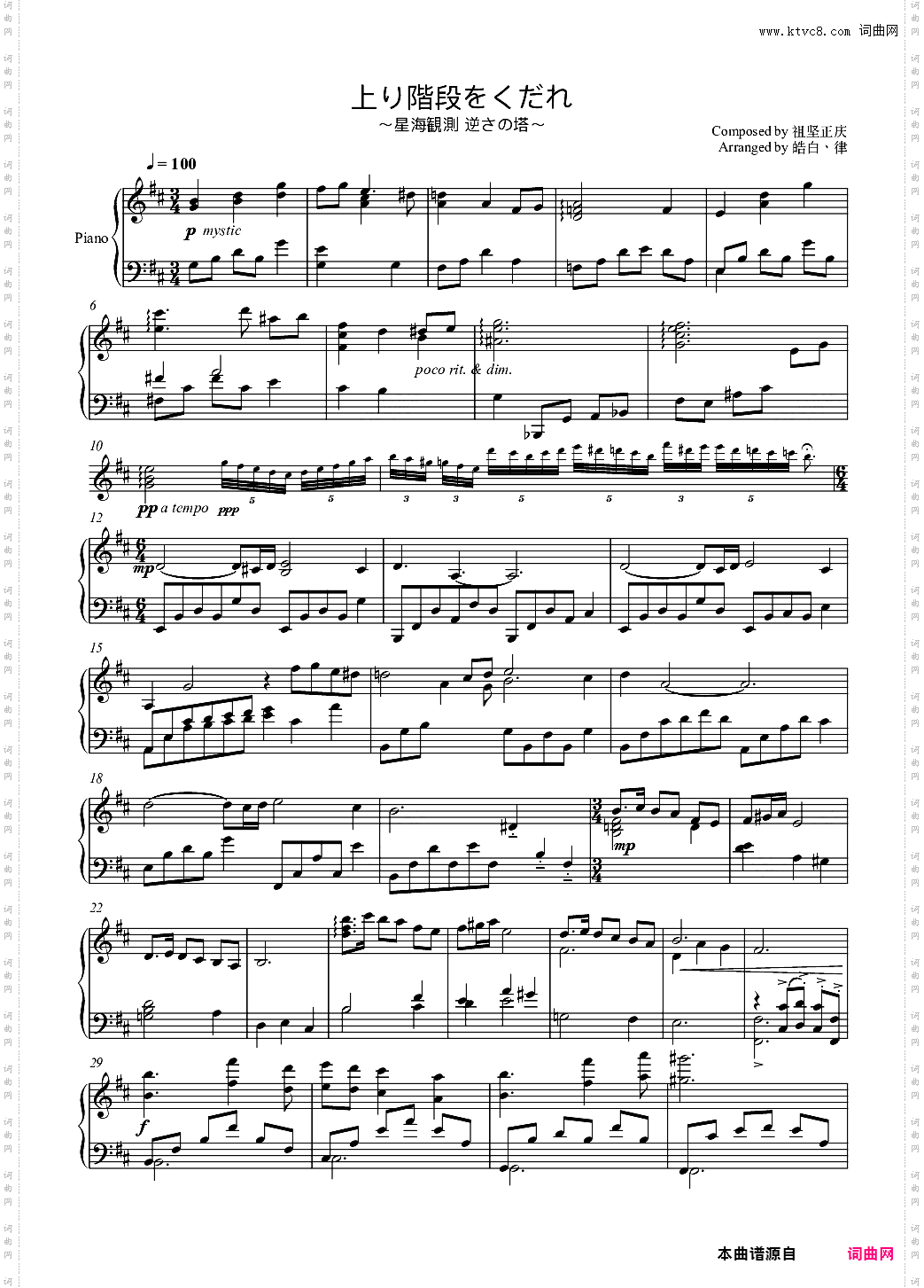 【FF14】上り階段をくだれ ～星海観測 逆さの塔～