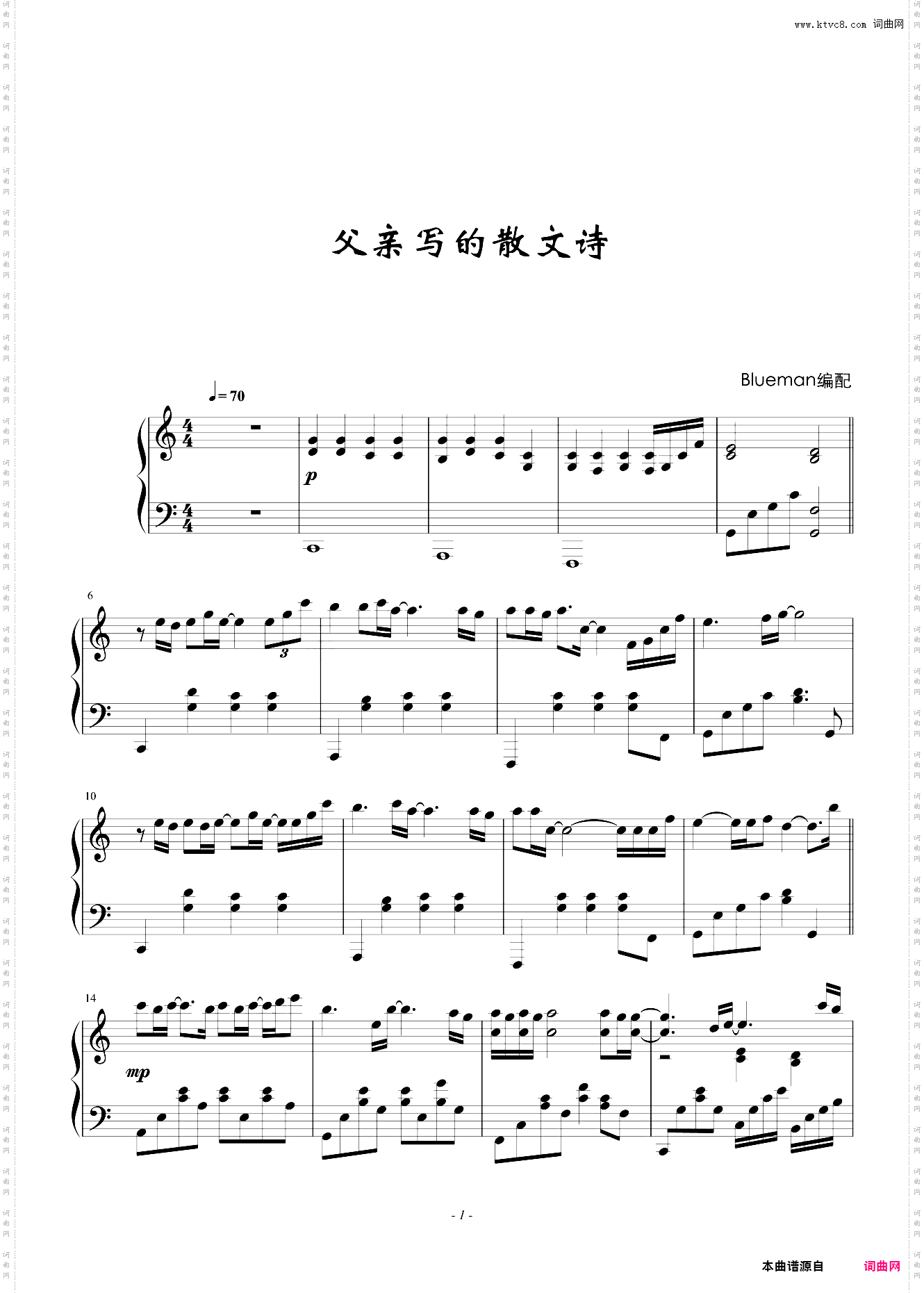 父亲写的散文诗