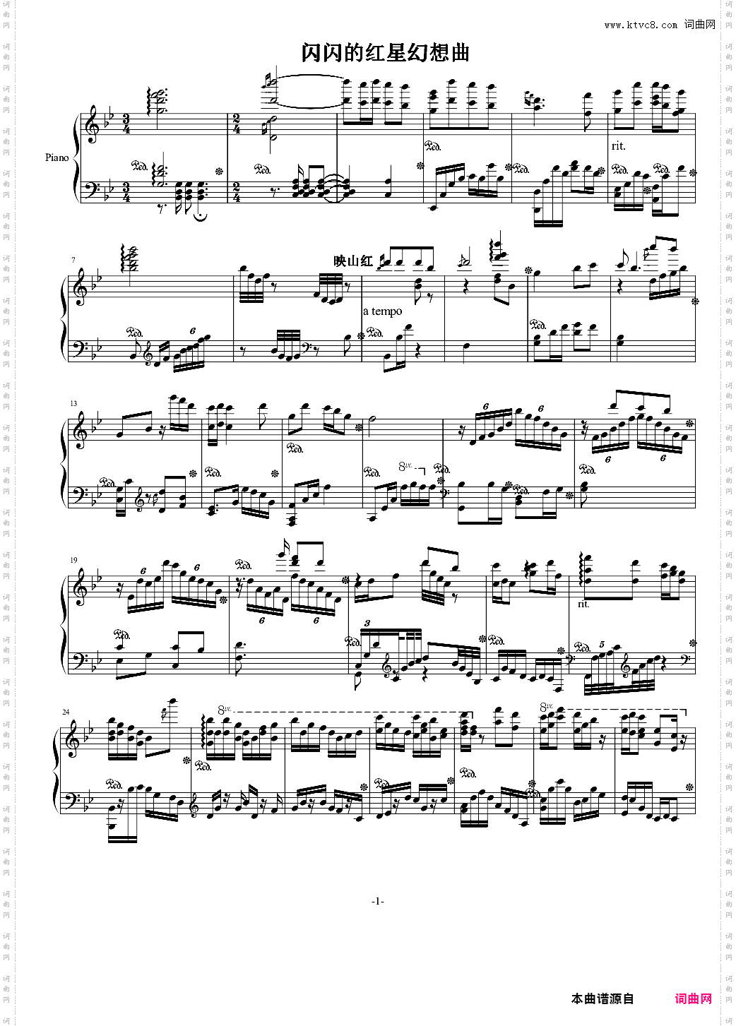 闪闪的红星幻想曲