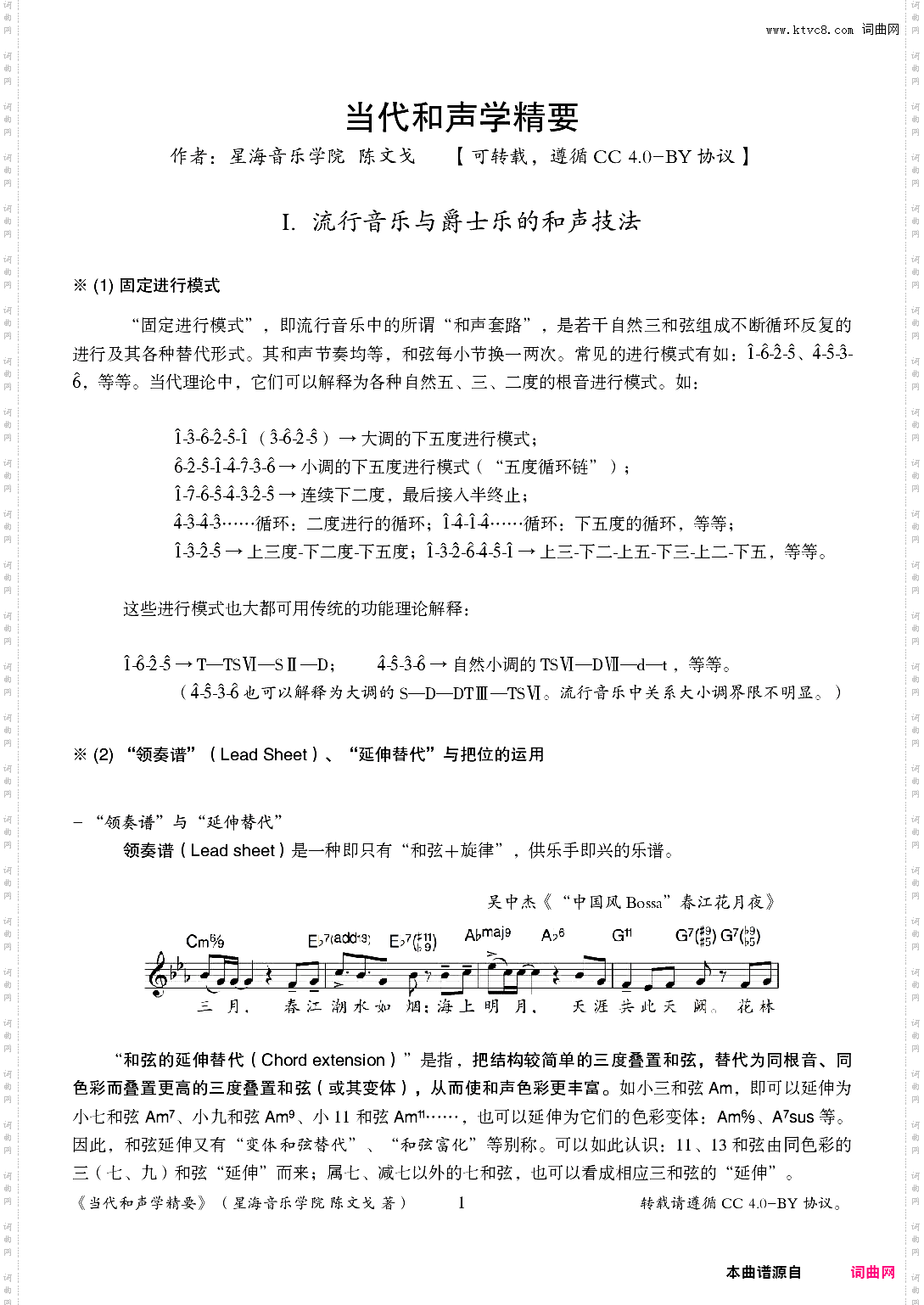 当代和声学精要·pdf