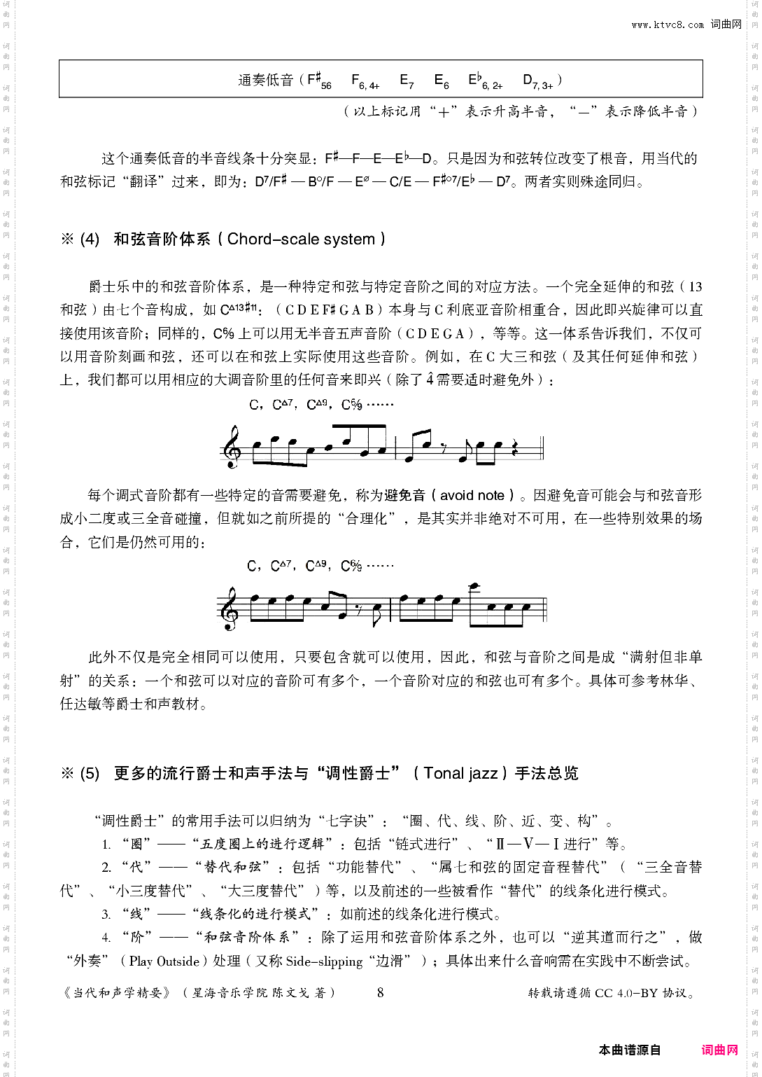 当代和声学精要·pdf