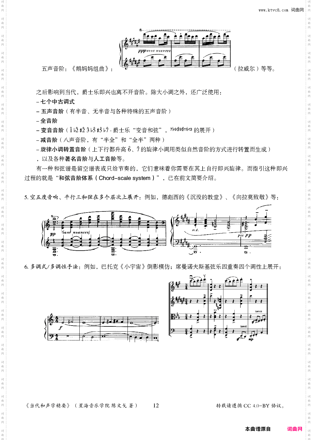 当代和声学精要·pdf