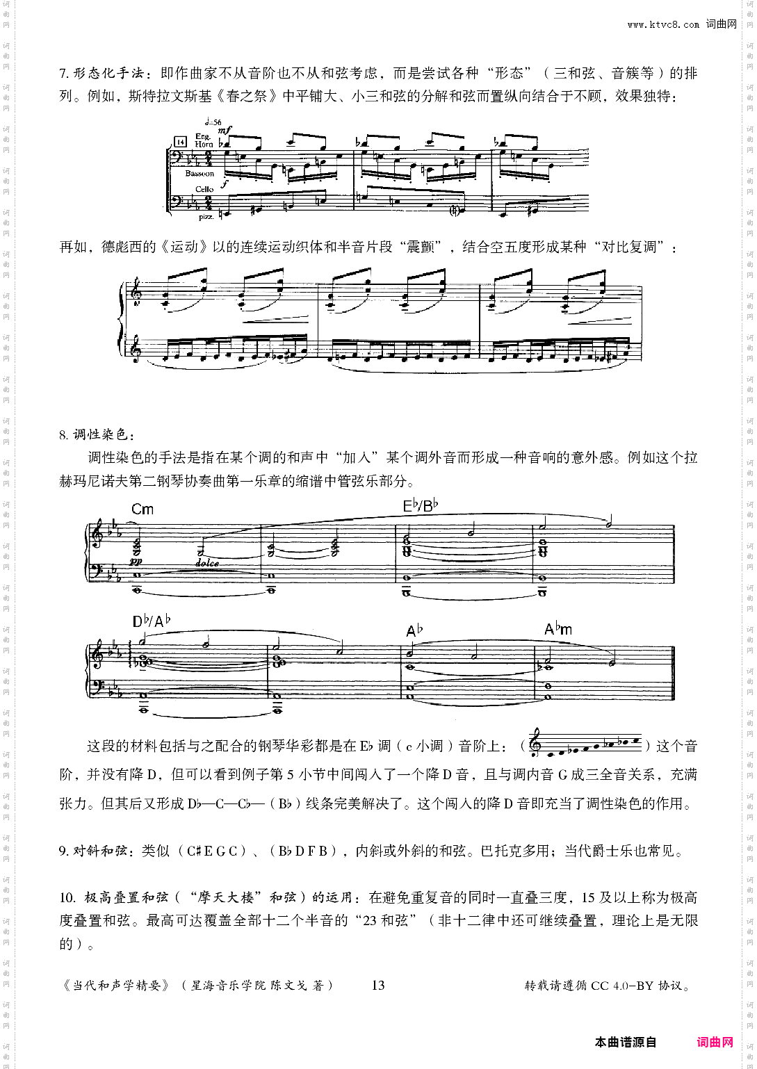 当代和声学精要·pdf