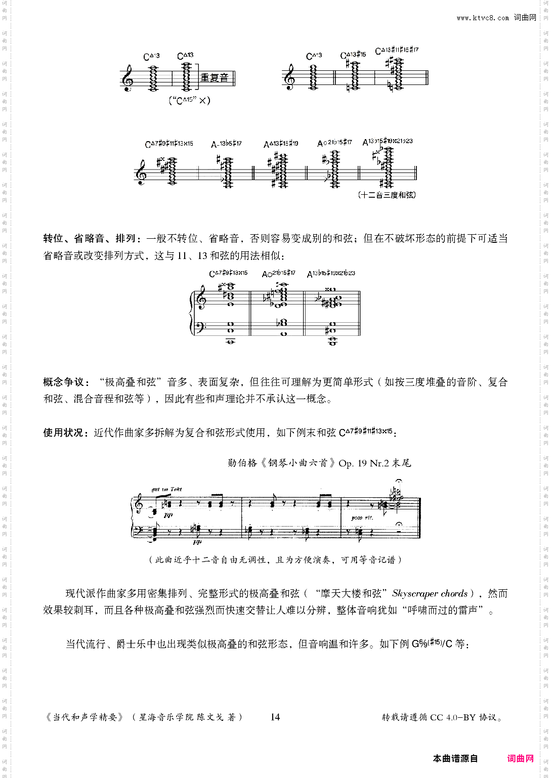 当代和声学精要·pdf
