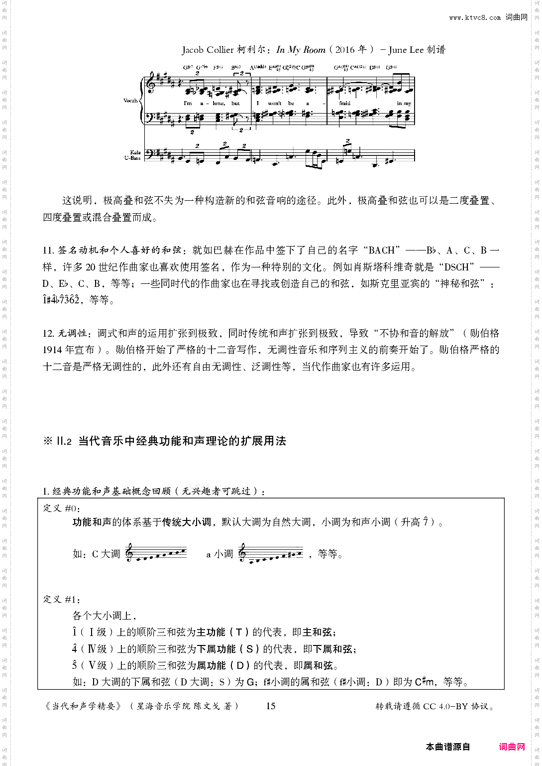 当代和声学精要·pdf