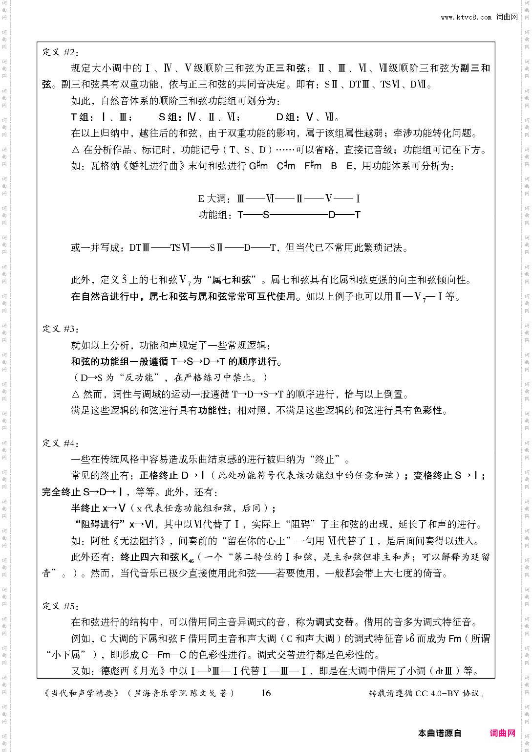 当代和声学精要·pdf