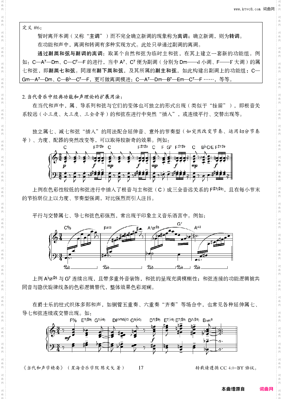 当代和声学精要·pdf