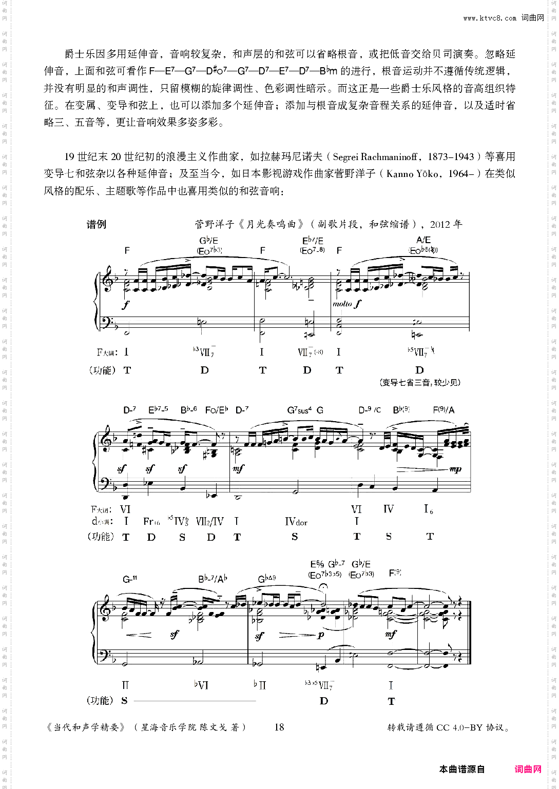 当代和声学精要·pdf