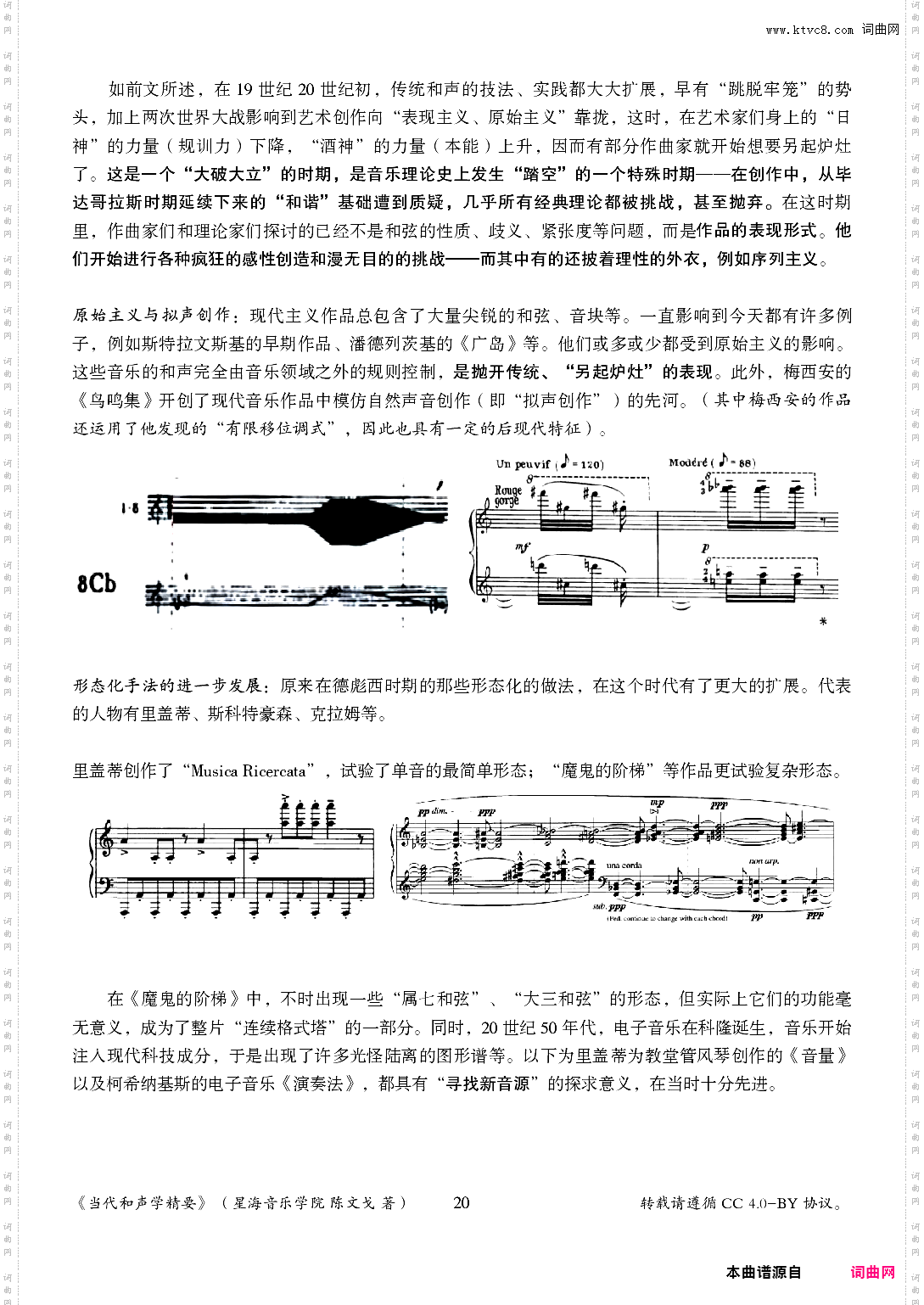 当代和声学精要·pdf