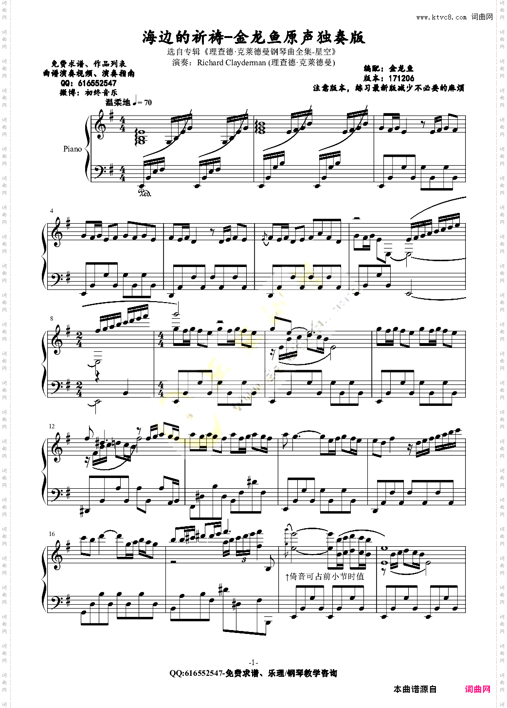 海边的祈祷-金龙鱼原声独奏版171206