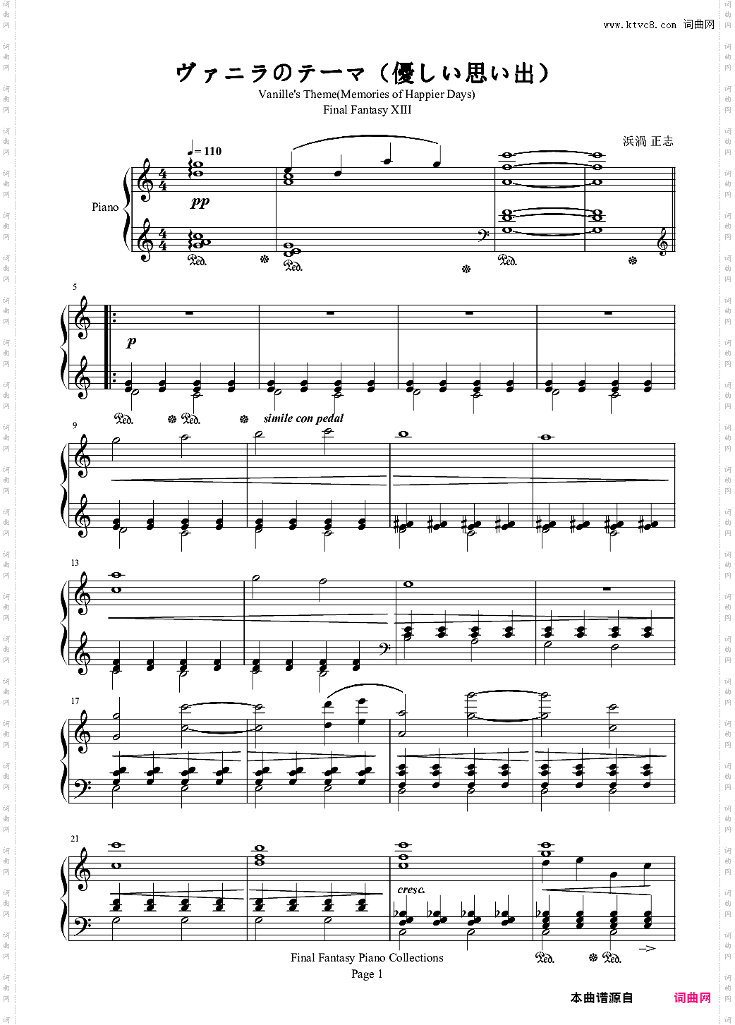 ヴァニラのテーマ優しい思い出