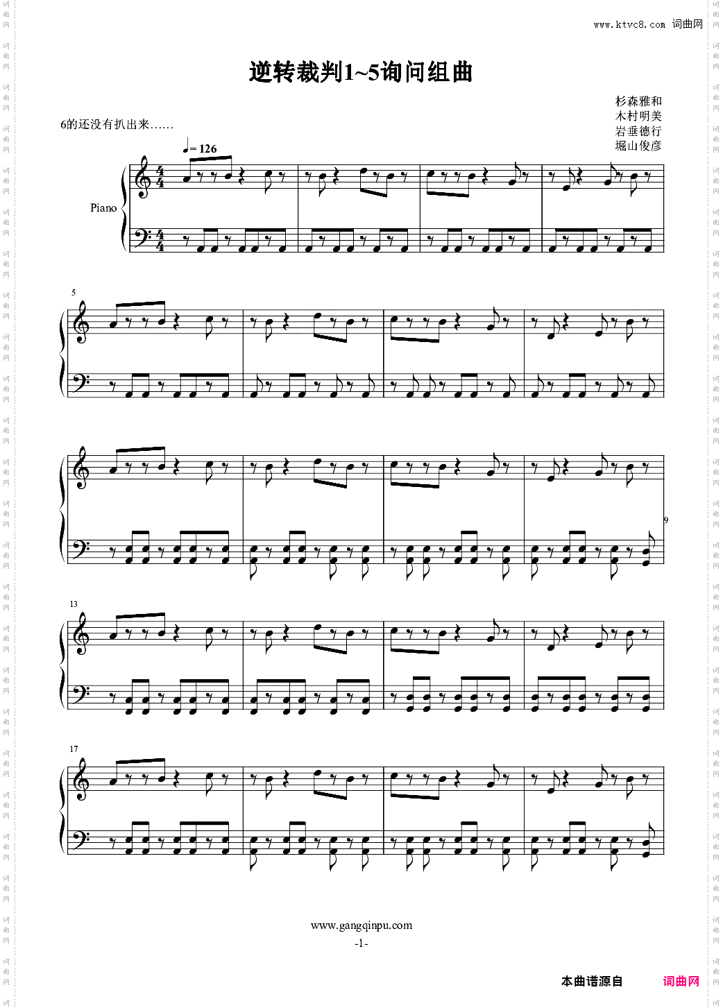 逆转裁判1~5询问组曲