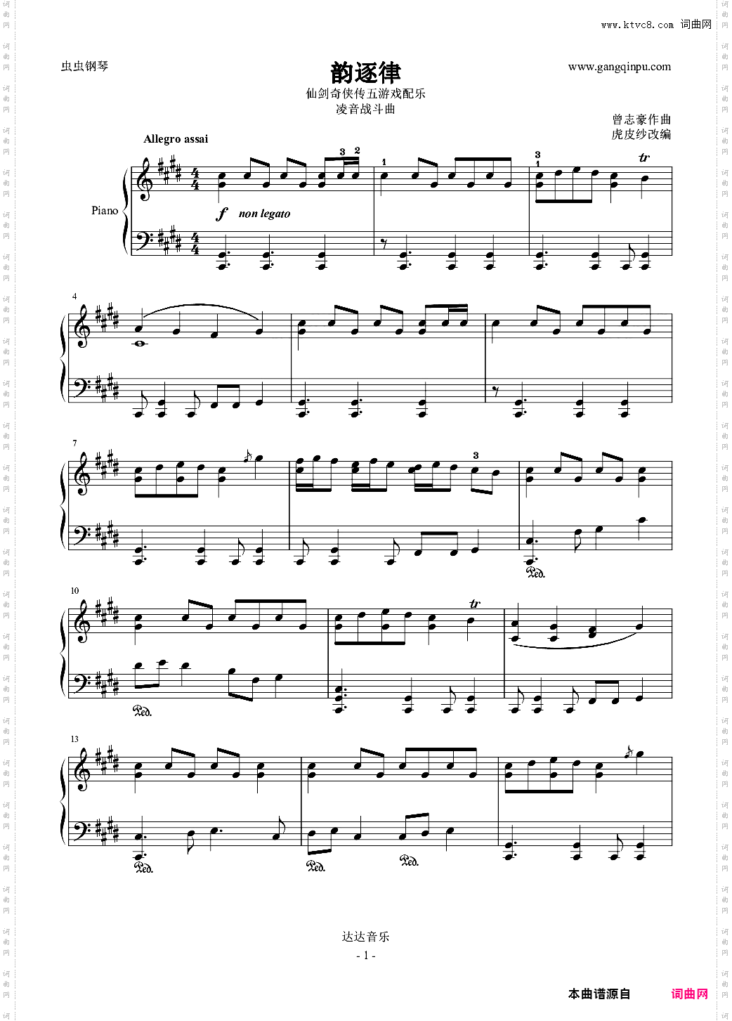 仙剑五 韵逐律 凌音战斗曲