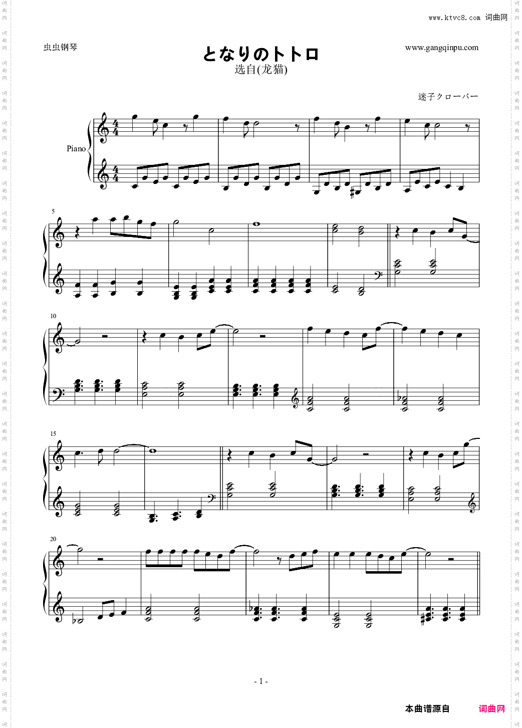 となりのトトロ-龙猫