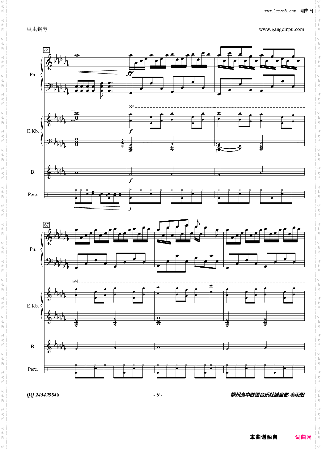 Flower Dance 完美合奏版