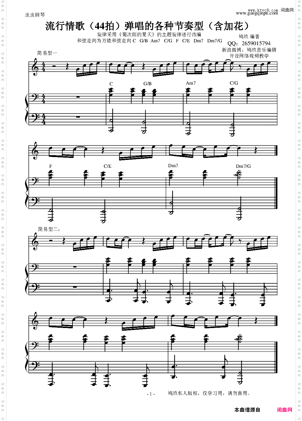 流行情歌_用改编的菊次郎的夏天示范钢琴弹唱的常见伴奏型