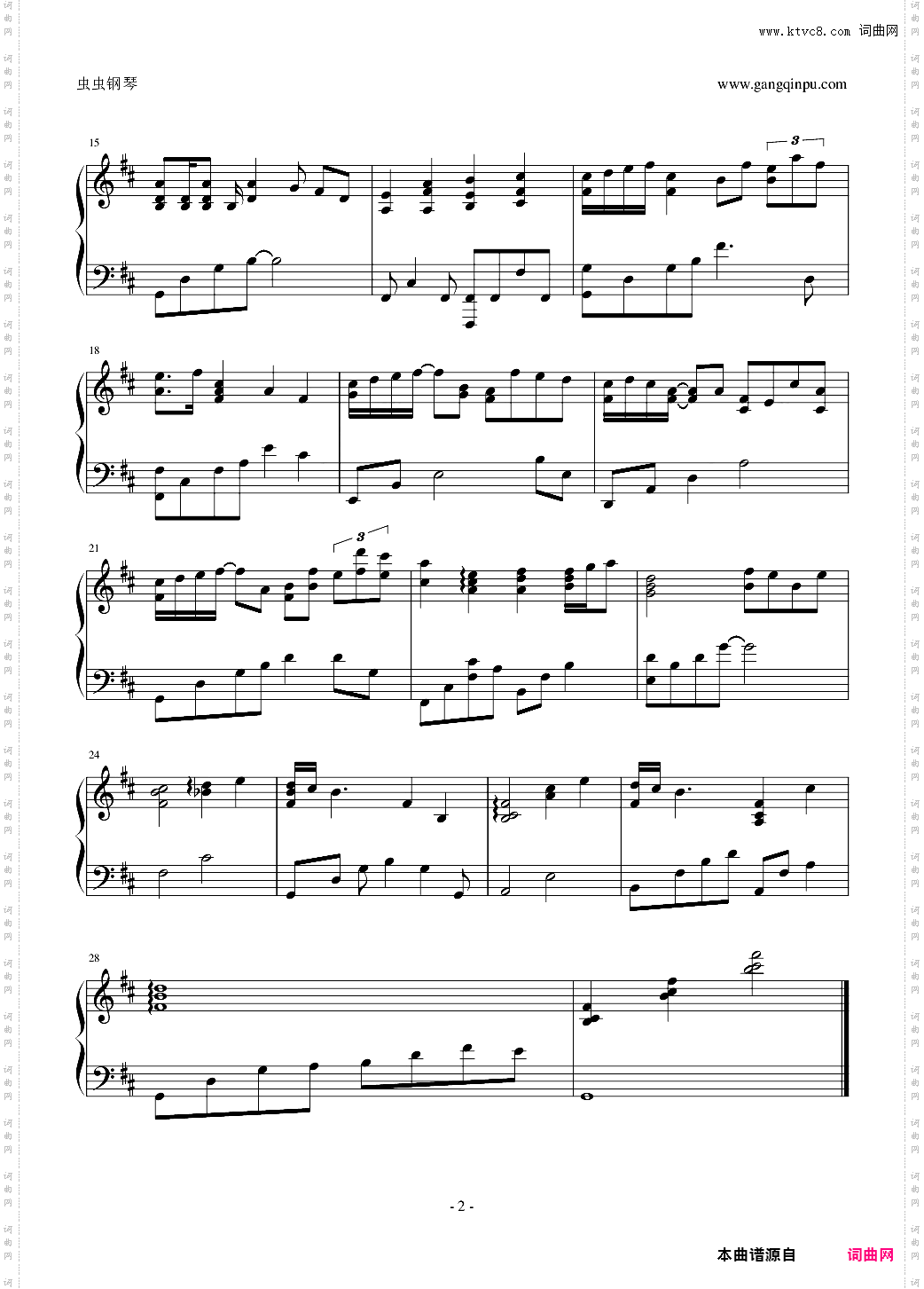 世界第一初恋OST-認めたくない想い