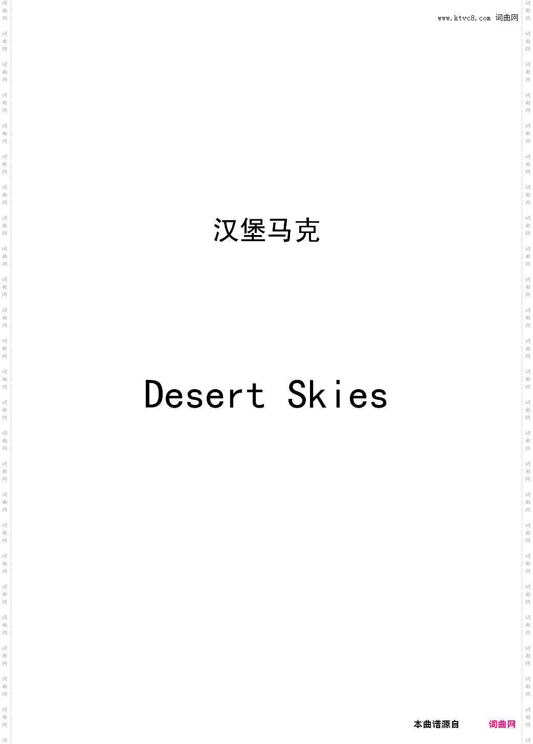 Desert Skies纯粹版