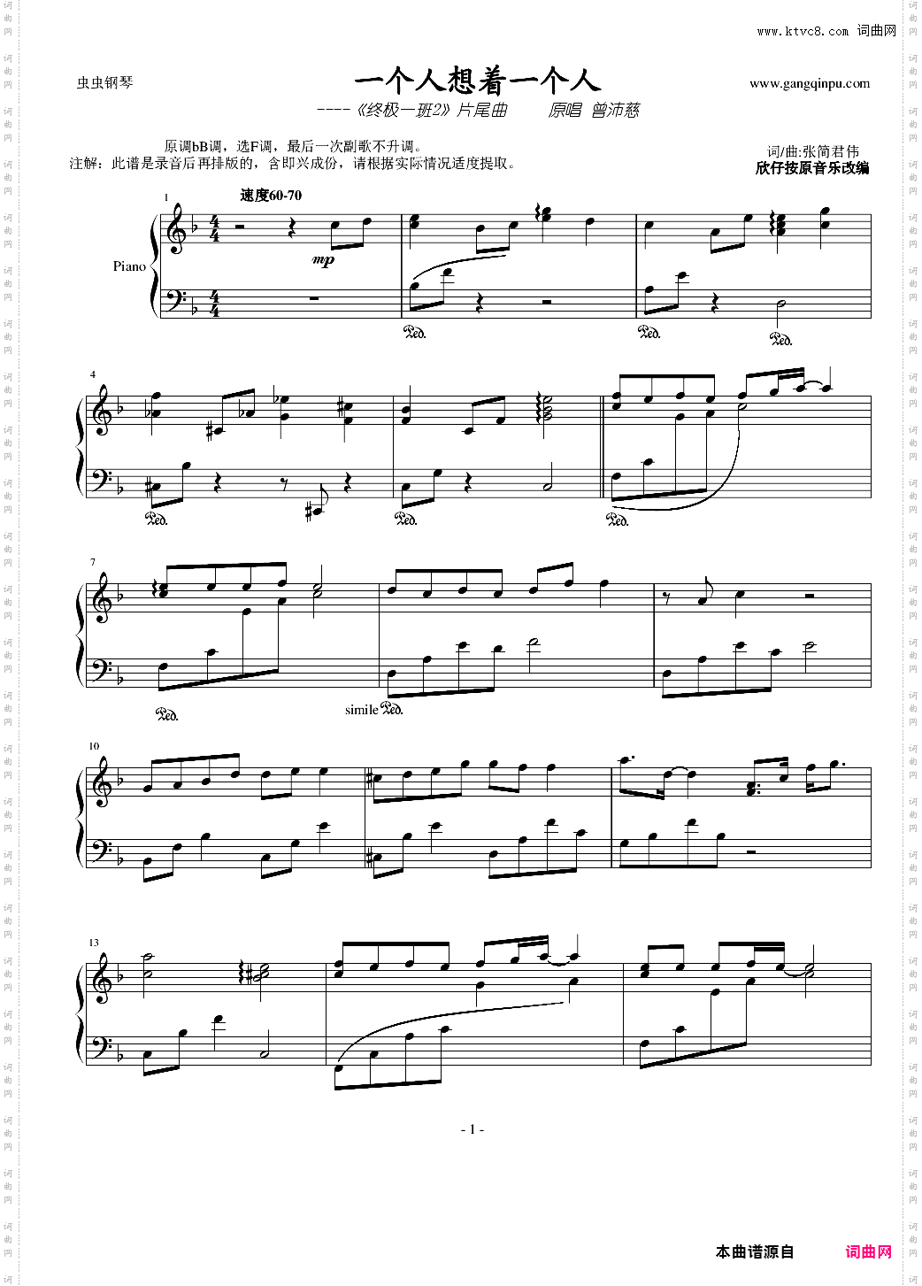 一个人想着一个人《终极一班2》