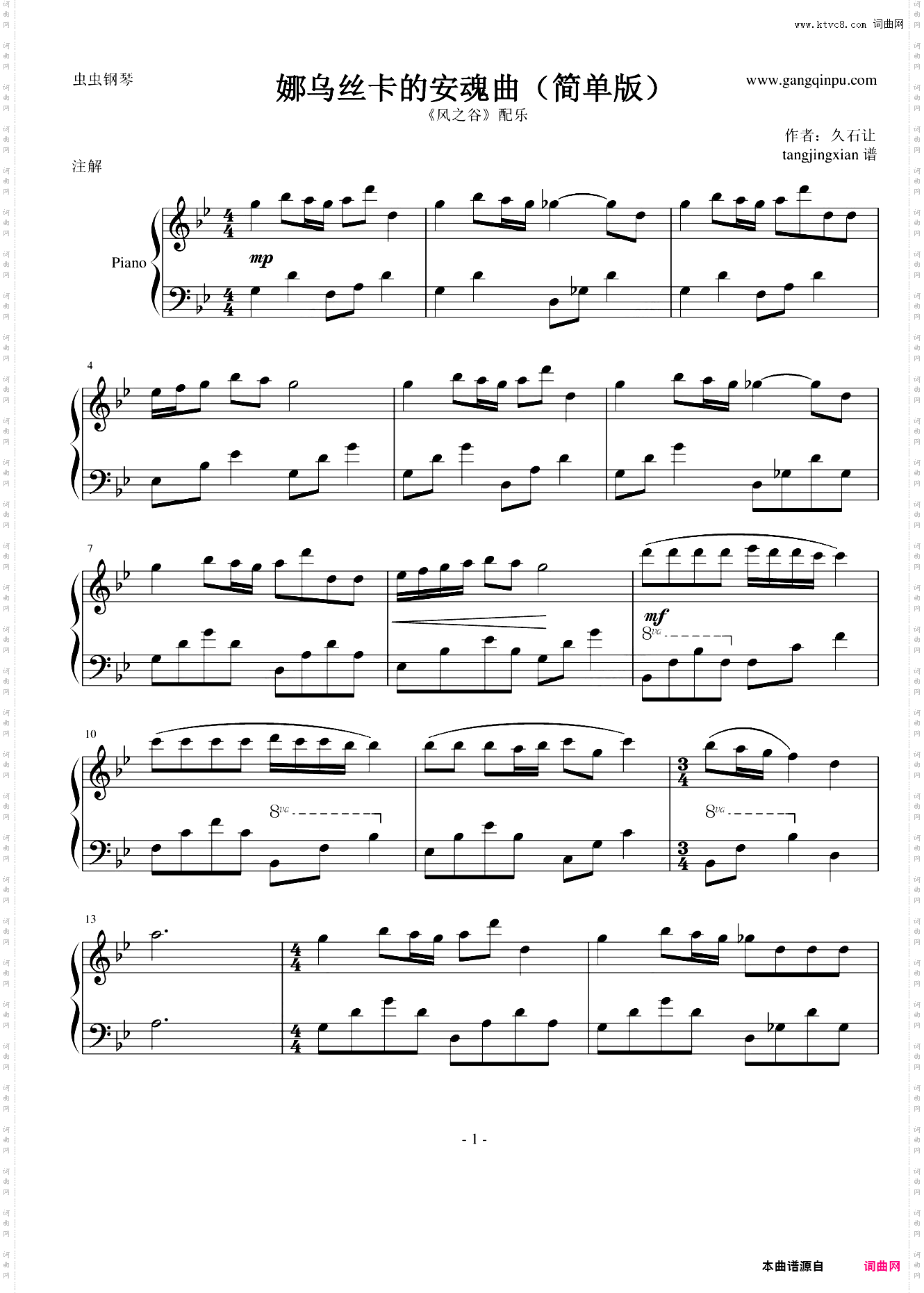 娜乌丝卡的安魂曲简单版