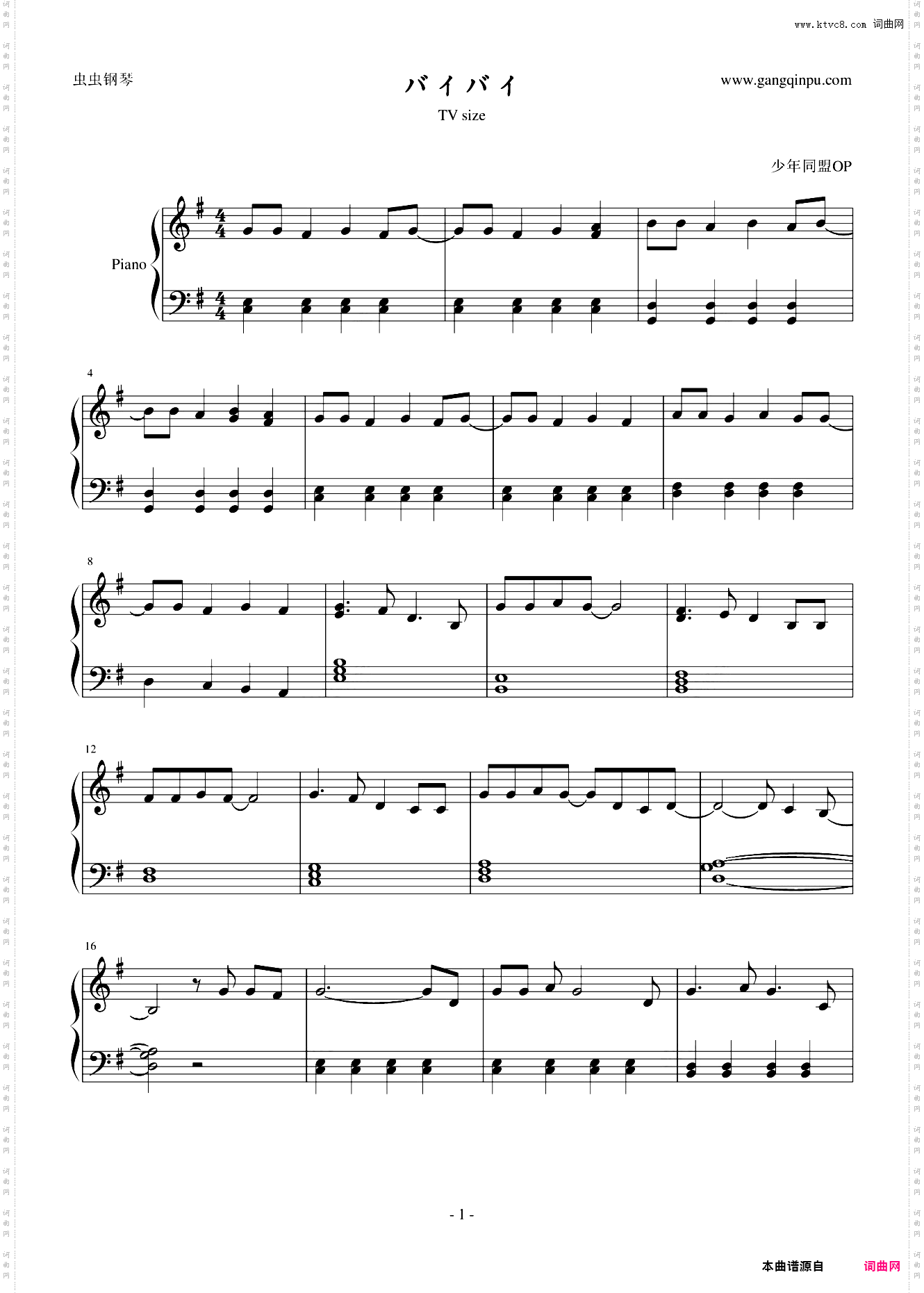 バイバイ-少年同盟OP