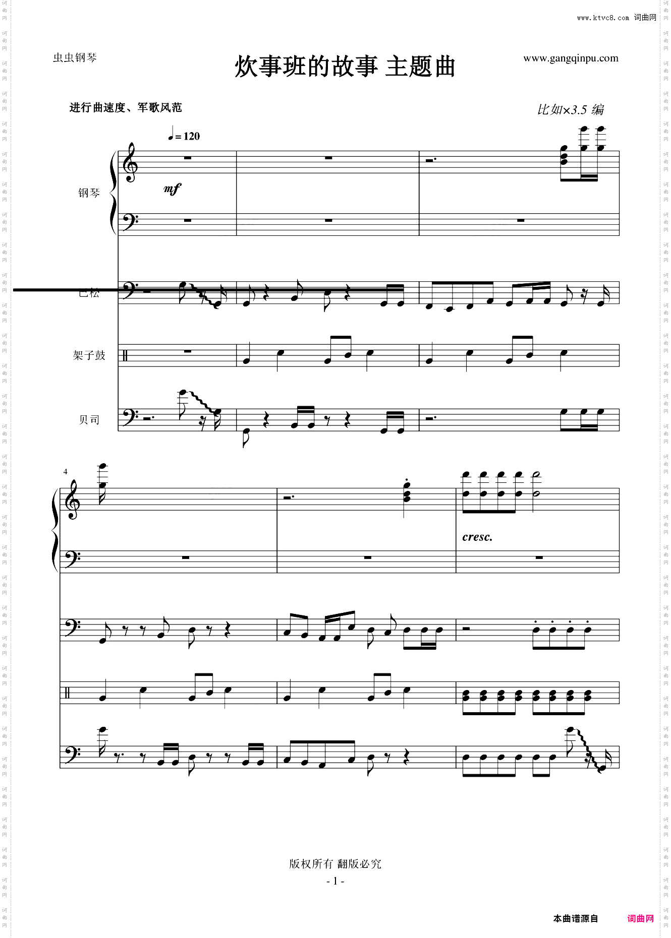 《炊事班的故事》主题曲