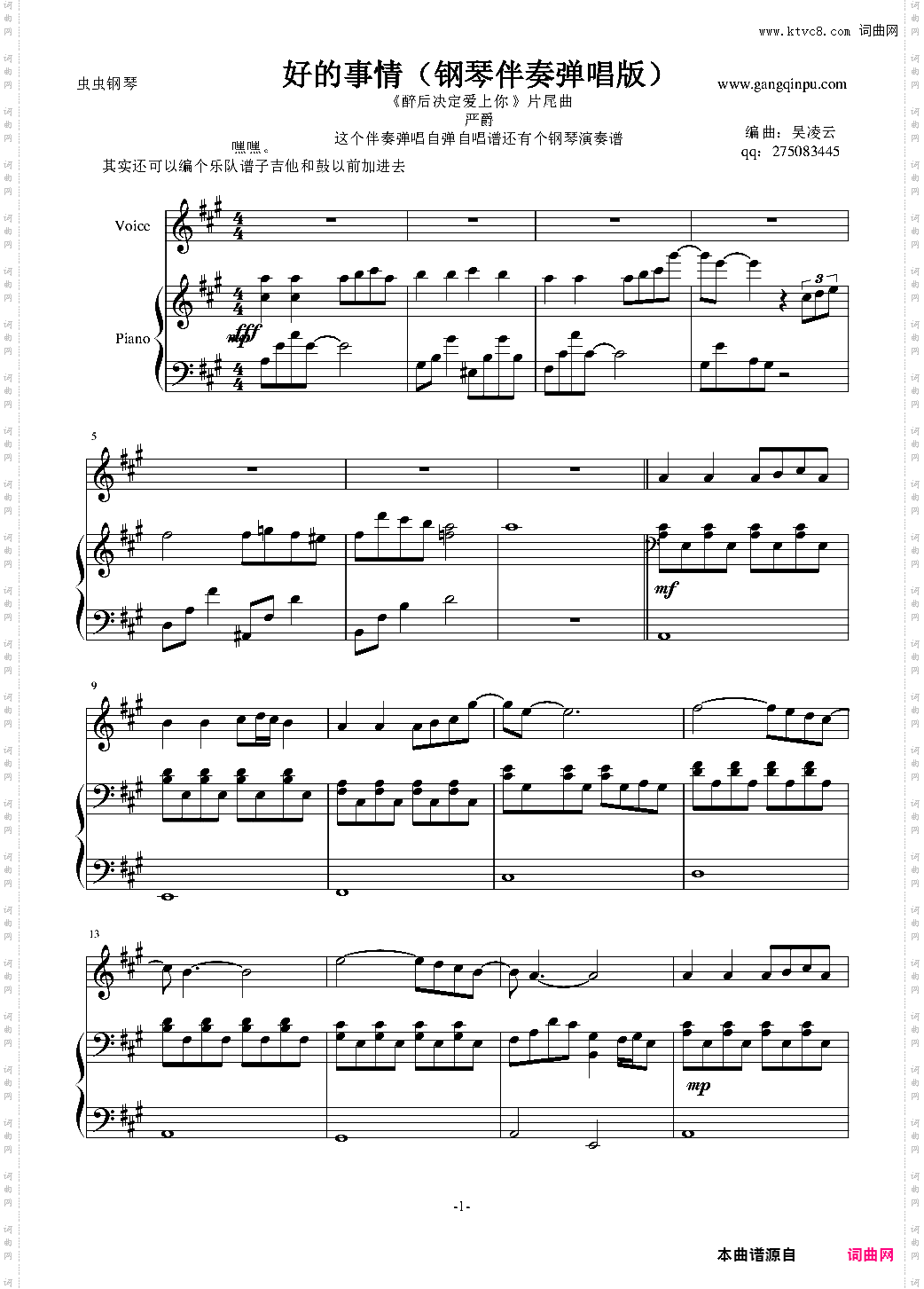 好的事情_钢琴伴奏弹唱 《醉后决定爱上你》片尾曲