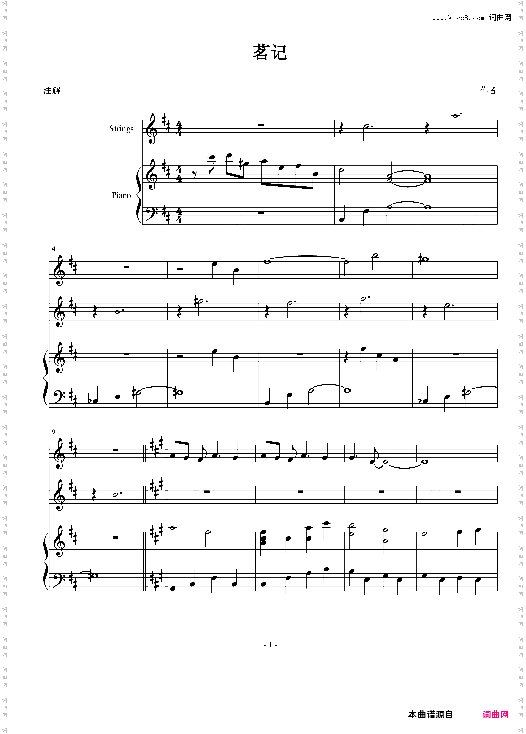 茗记3主题曲《取舍》