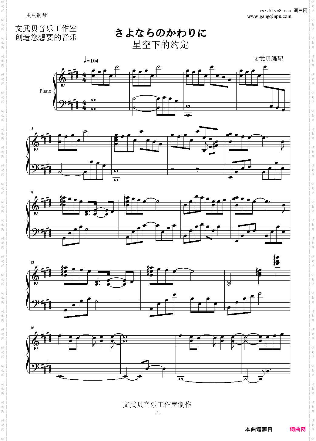 星空下的约定 さよならのかわりに