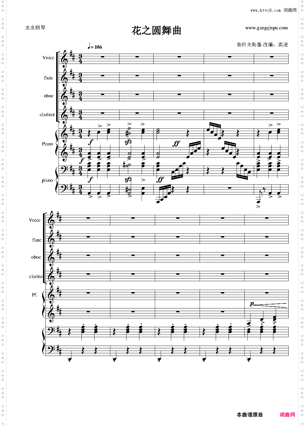 花之圆舞曲室内乐