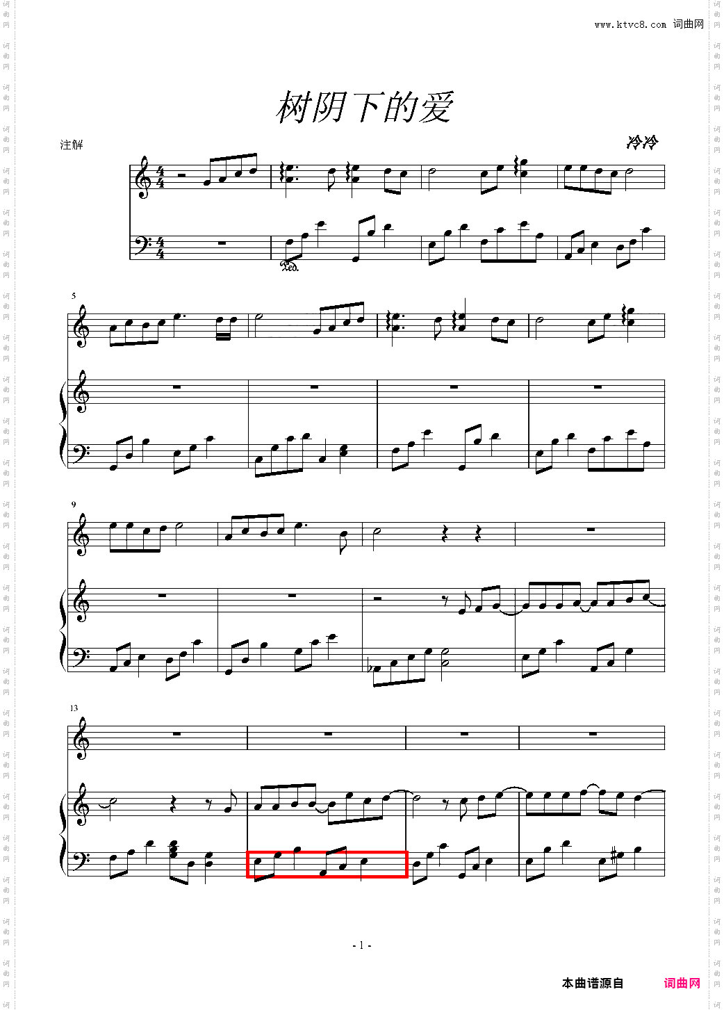 树荫下爱 版本