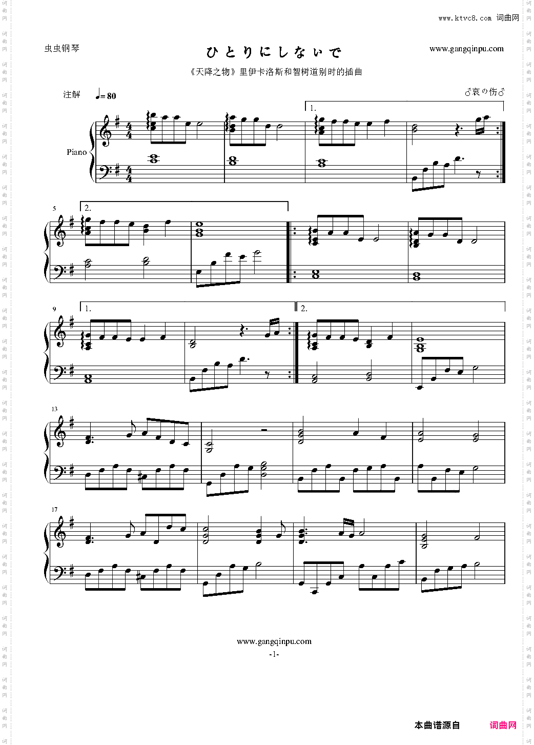 天降之物 ひとりにしないで