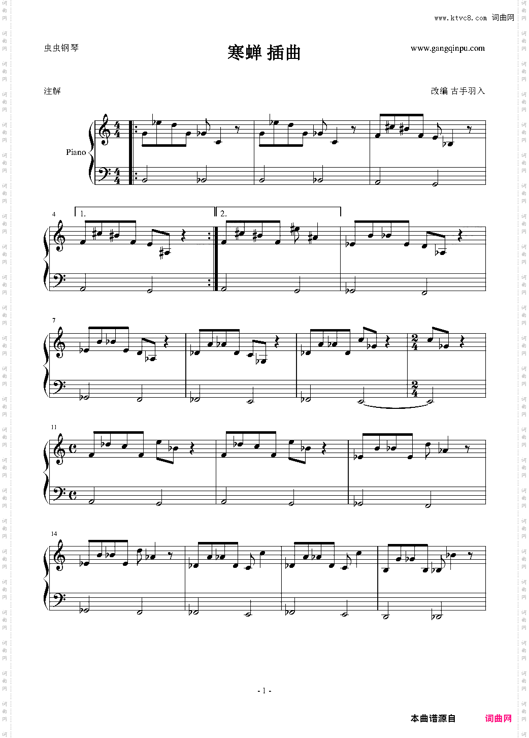 寒蝉 插曲
