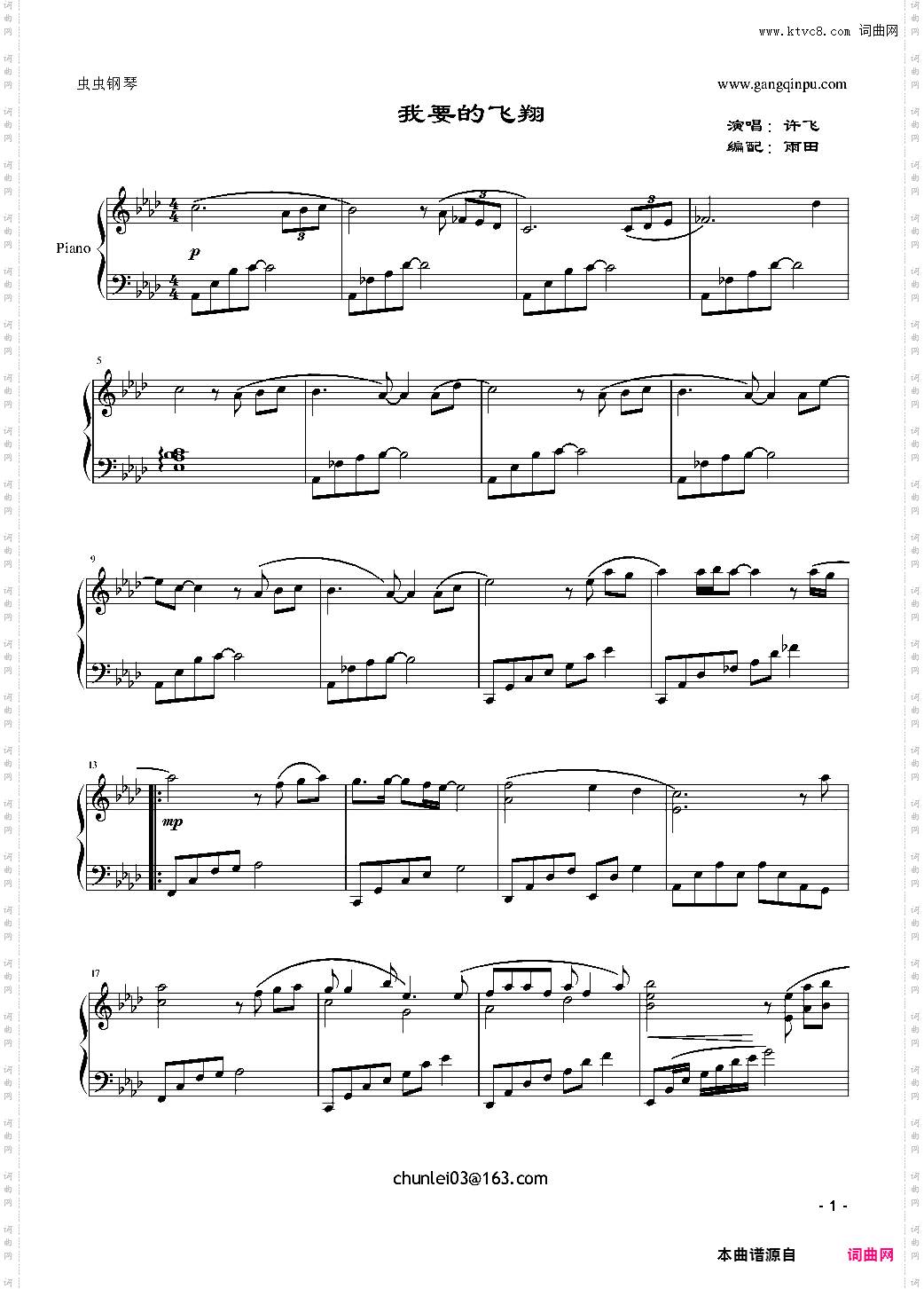 我要的飞翔_musicfish编配版