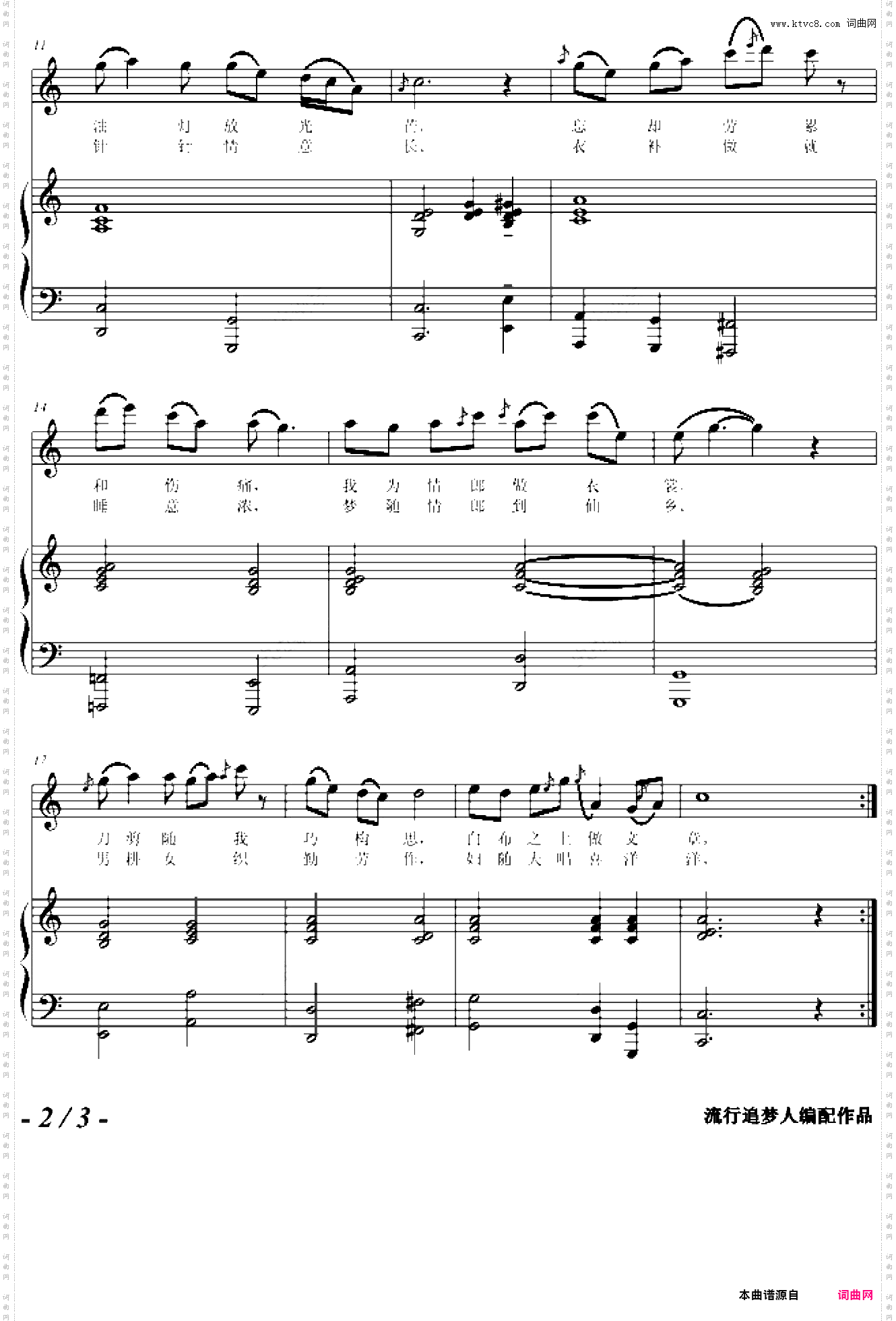 《我为情郎做衣裳》