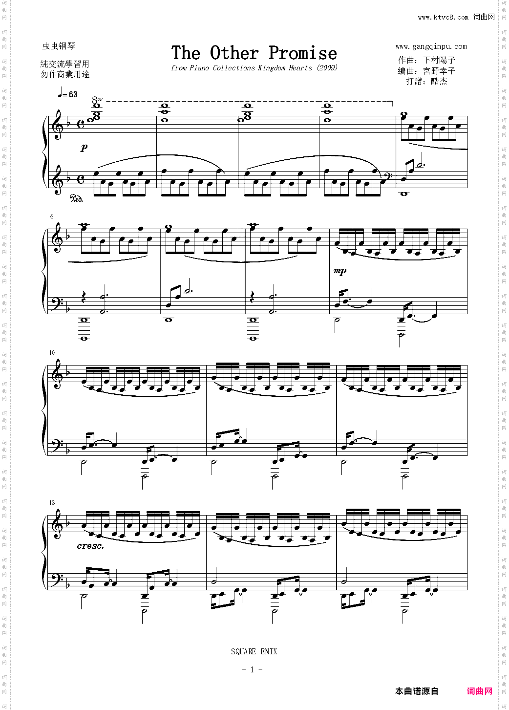 王国之心 The Other Promise