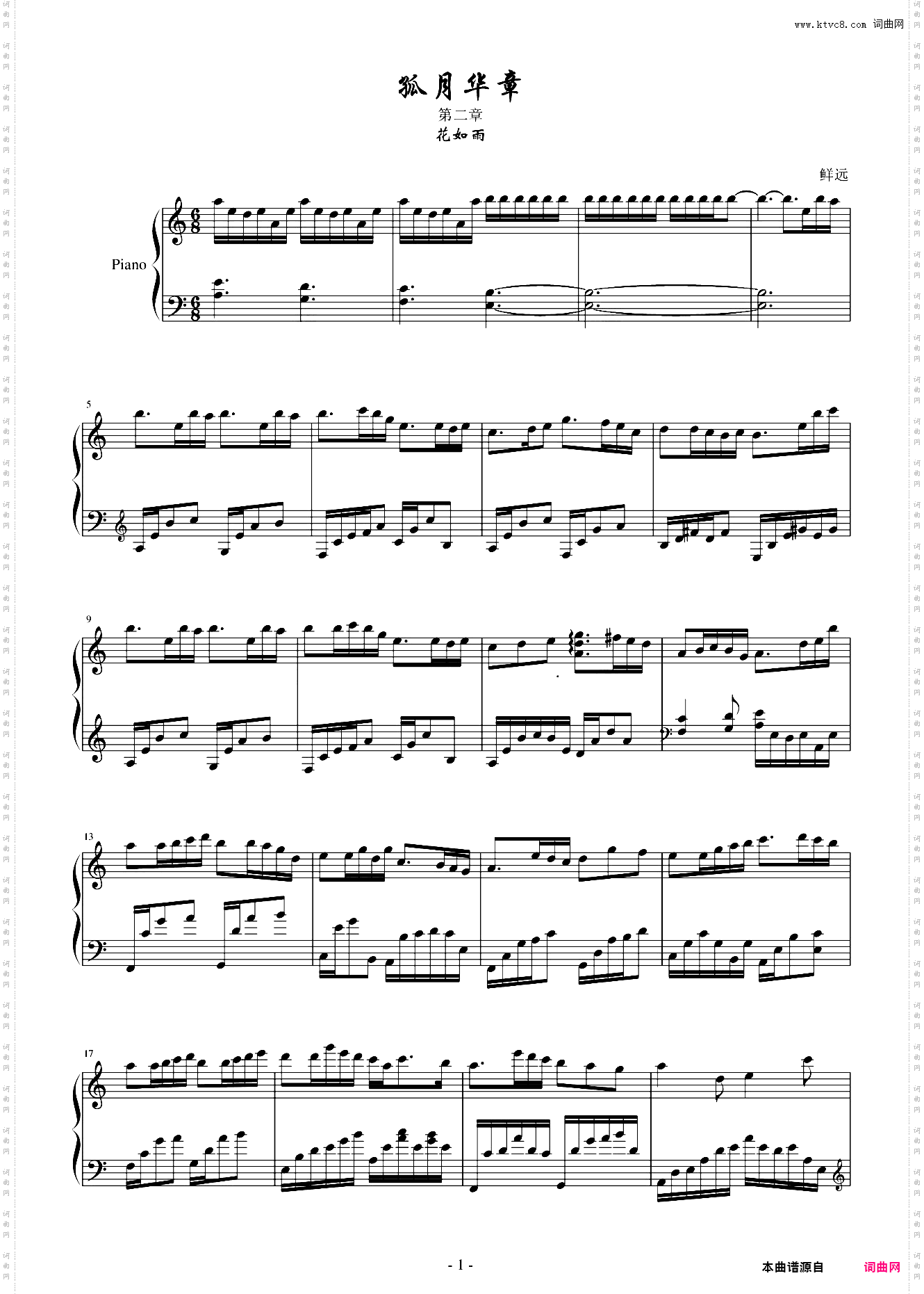 孤月华章花如雨