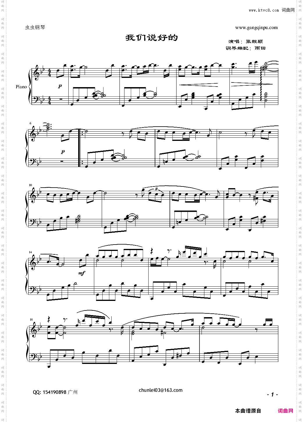 我们说好的_musicfish版