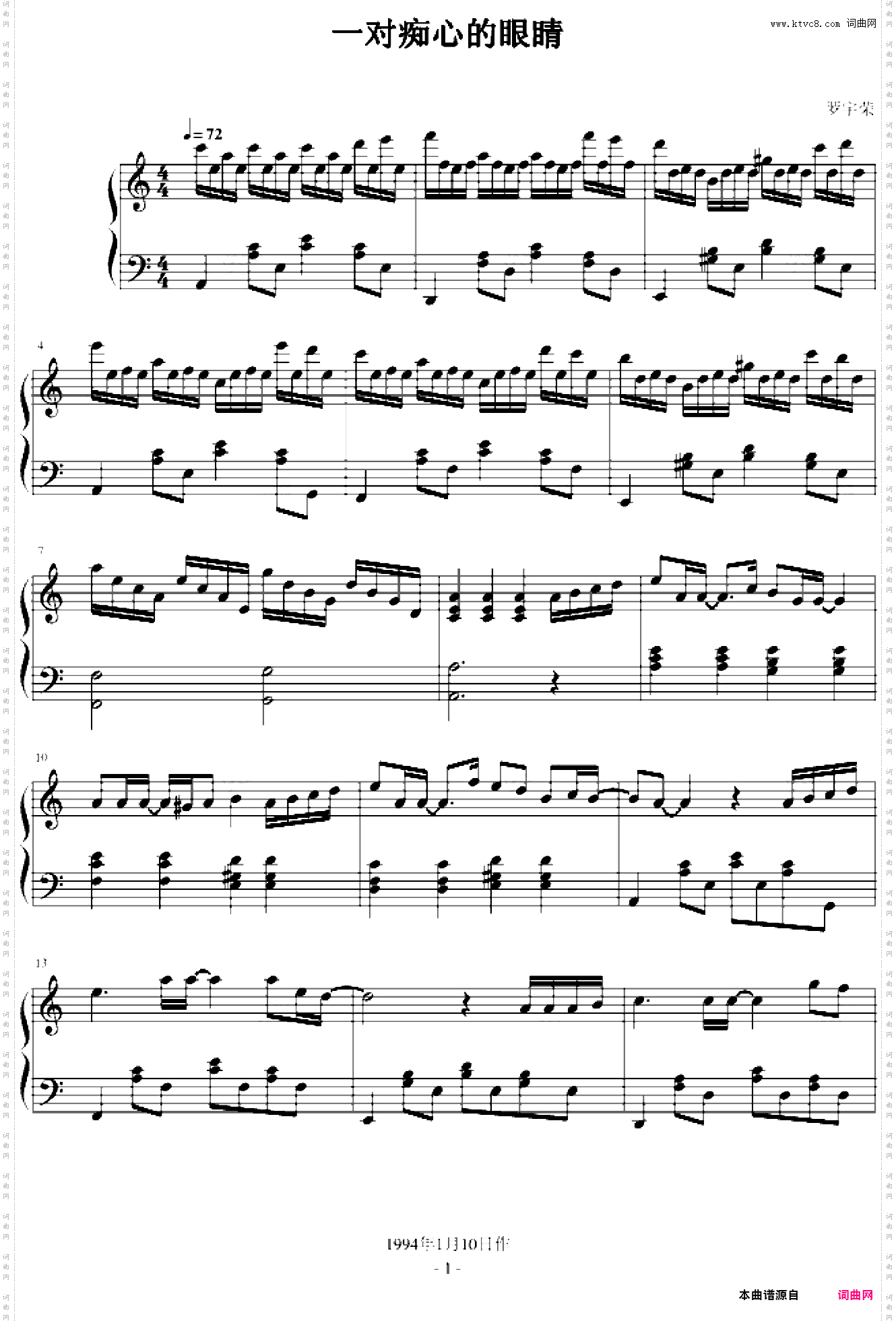 一对痴心的眼睛