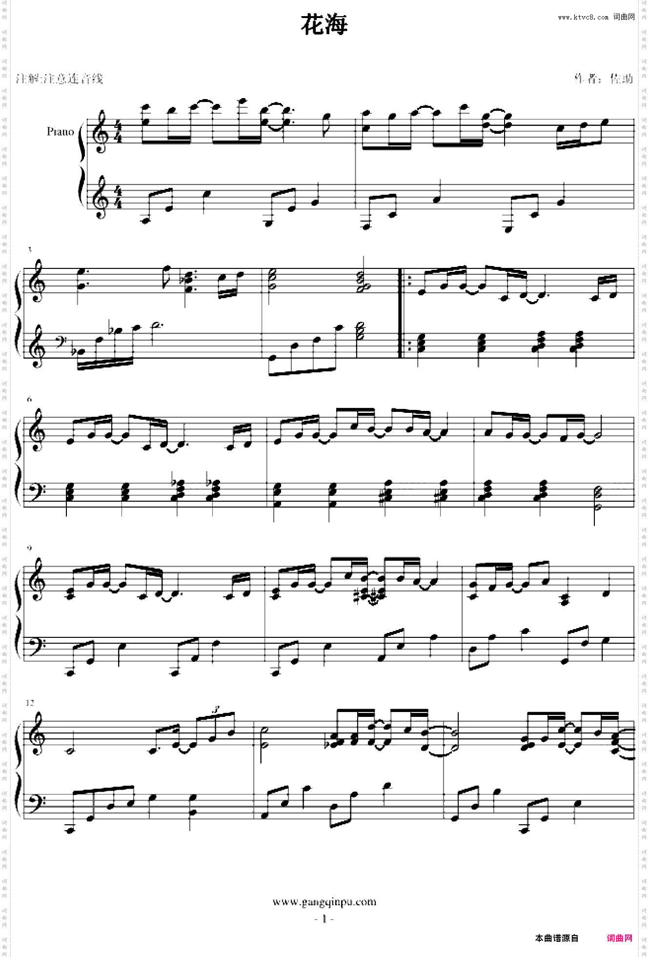 《皇太子的的初恋》插曲——花海